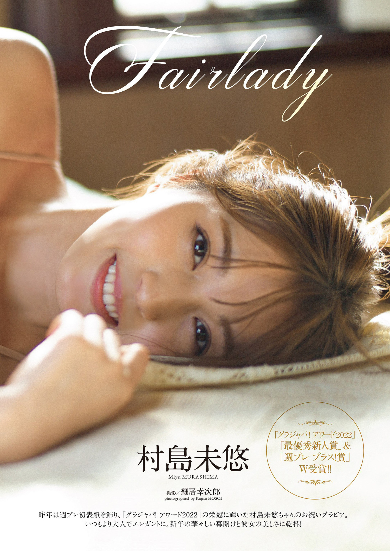 Miyu Murashima 村島未悠, Weekly Playboy 2023 No.03-04 (週刊プレイボーイ 2023年3-4号) No.087e49