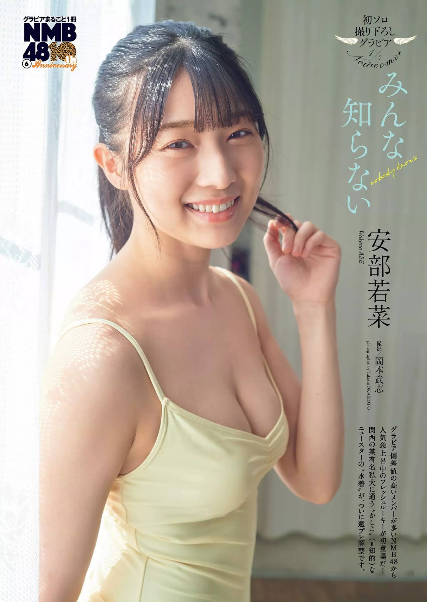 Wakana Abe 安部若菜, Weekly Playboy 2020 No.49 (週刊プレイボーイ 2020年49号) No.c16fdd