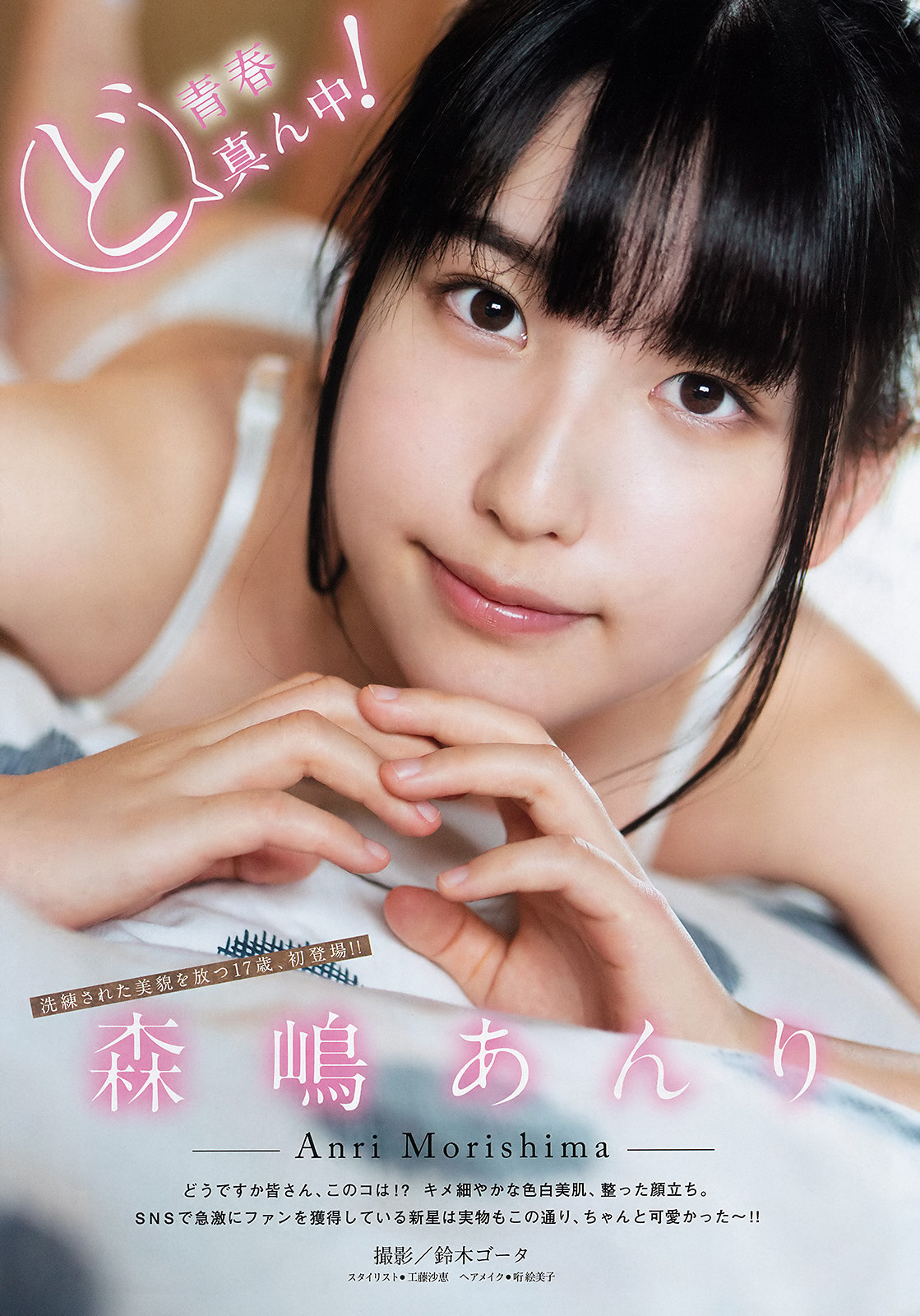 Anri Morishima 森嶋あんり, Young Magazine 2019 No.51 (ヤングマガジン 2019年51号)