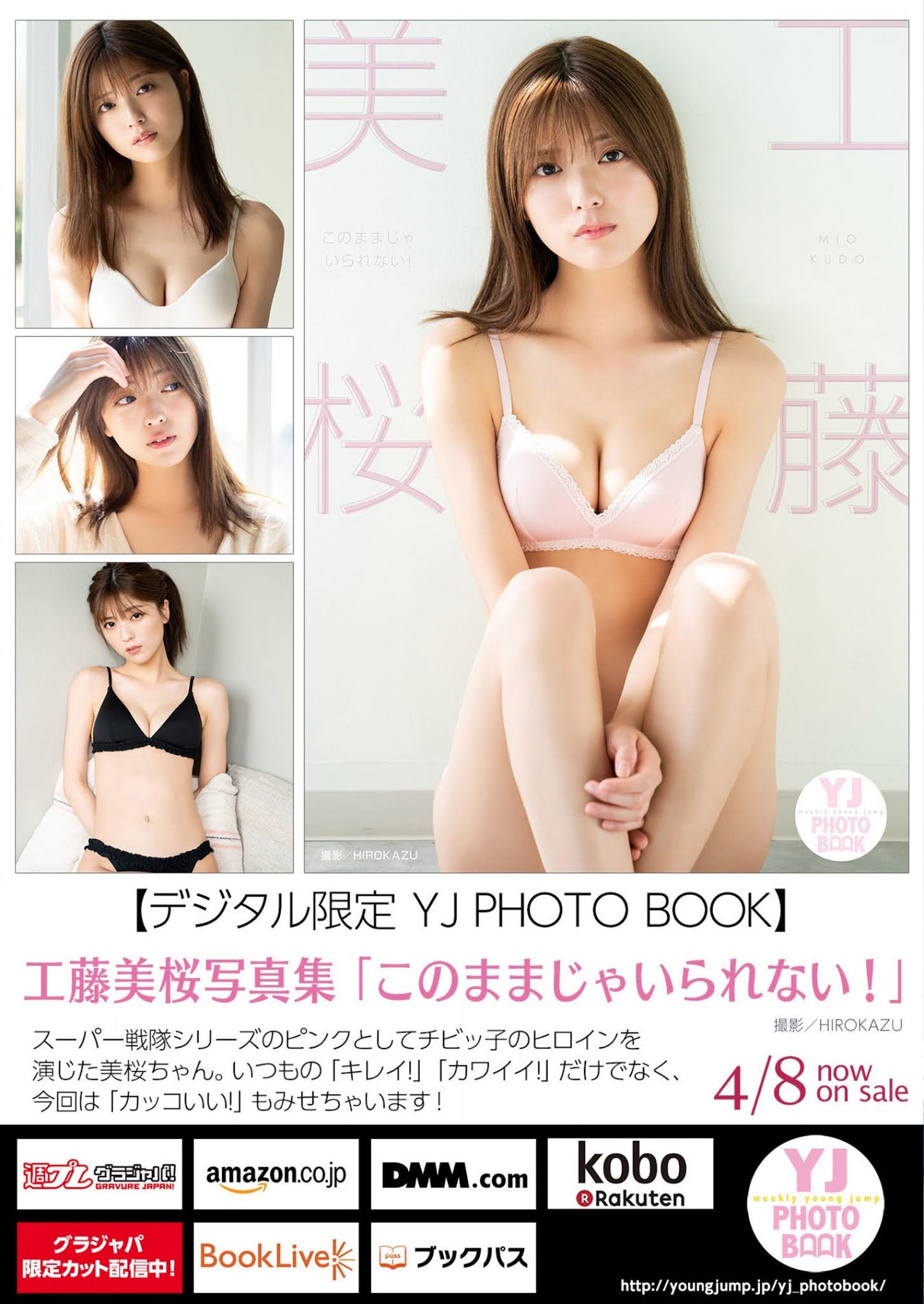 Mio Kudo 工藤美桜, Young Jump 2021 No.19 (ヤングジャンプ 2021年19号) No.9adad7