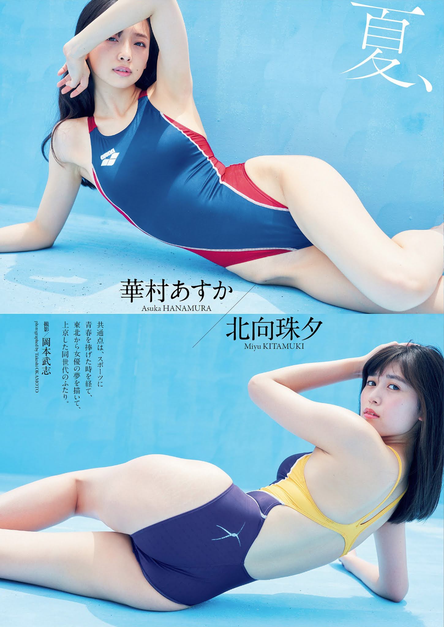 華村あすか & 北向珠夕, Weekly Playboy 2021 No.31 (週刊プレイボーイ 2021年31号) No.92d63c