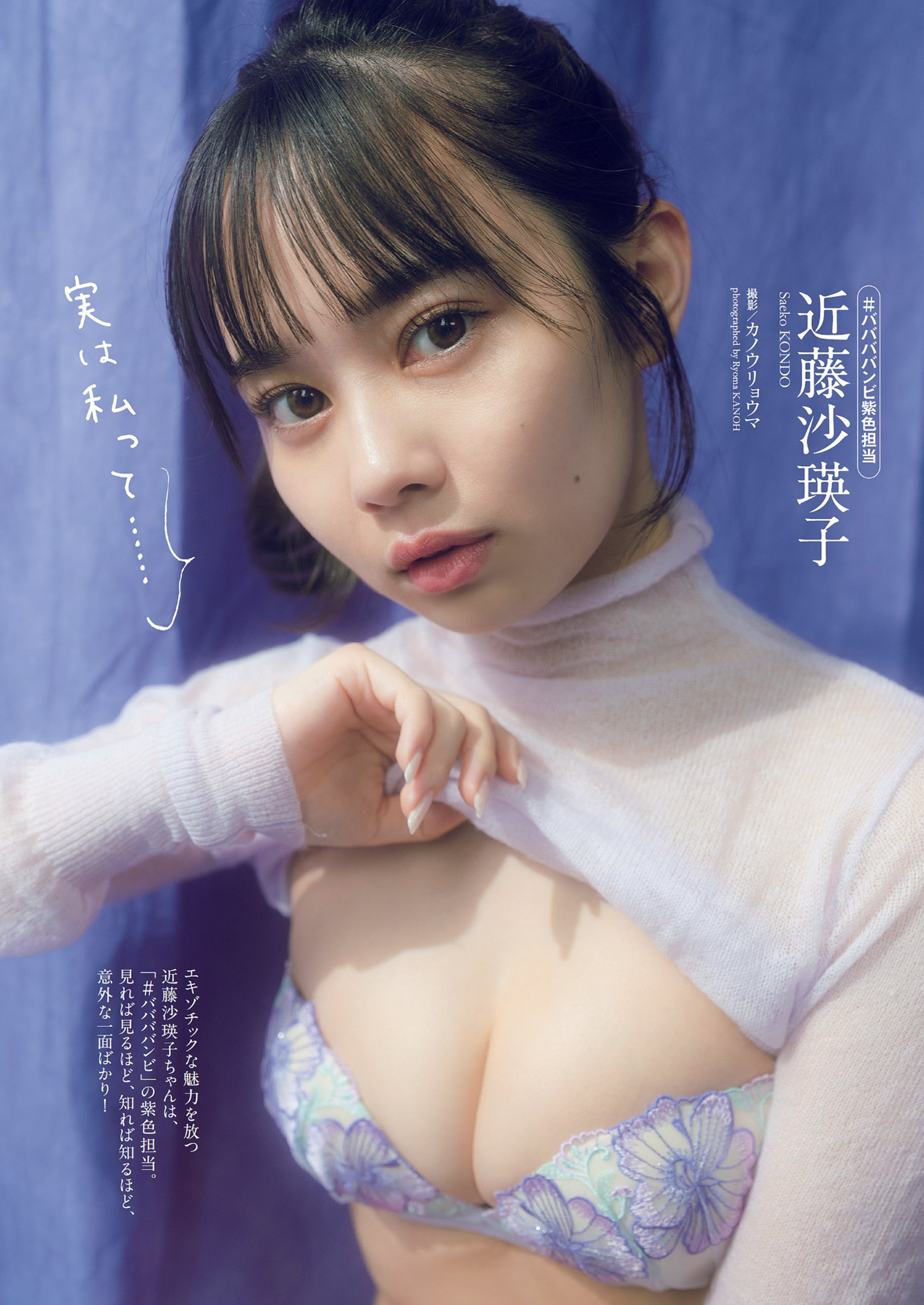 Saeko Kondo 近藤沙瑛子, Weekly Playboy 2022 No.29 (週刊プレイボーイ 2022年29号) No.5b6e1b