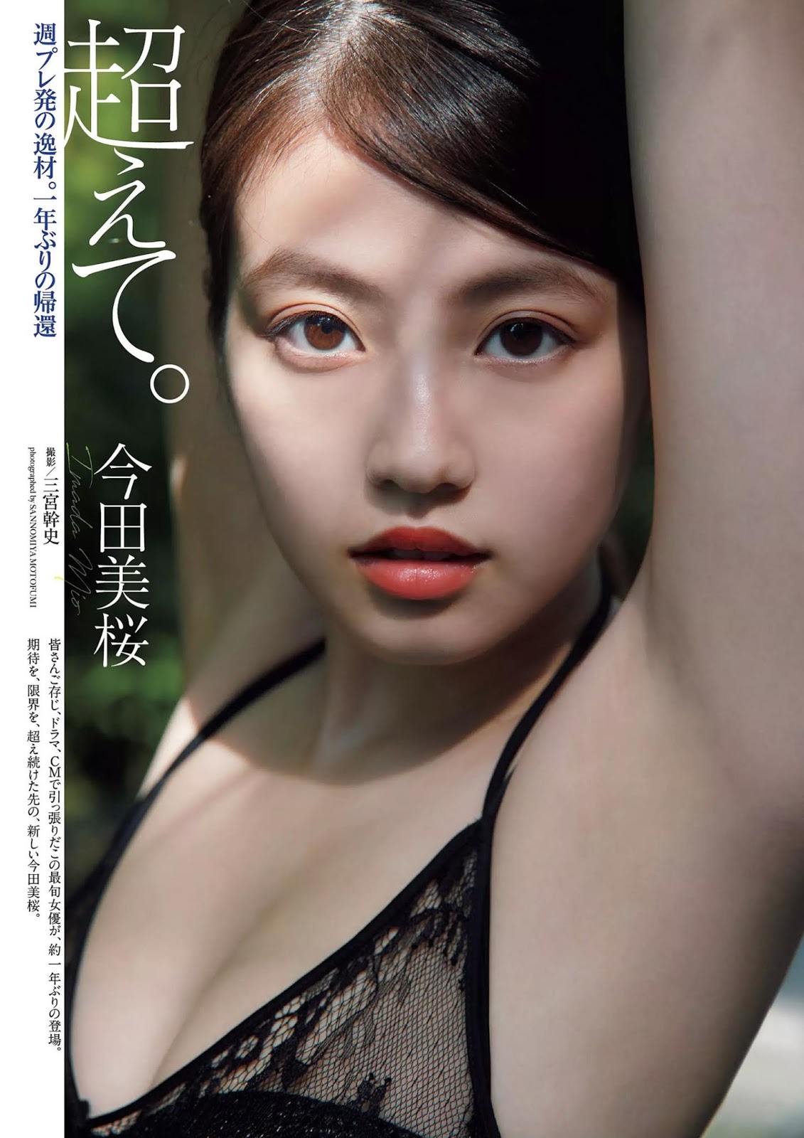 Mio Imada 今田美桜, Weekly Playboy 2020 No.01-02 (週刊プレイボーイ 2020年1-2号) No.01445b