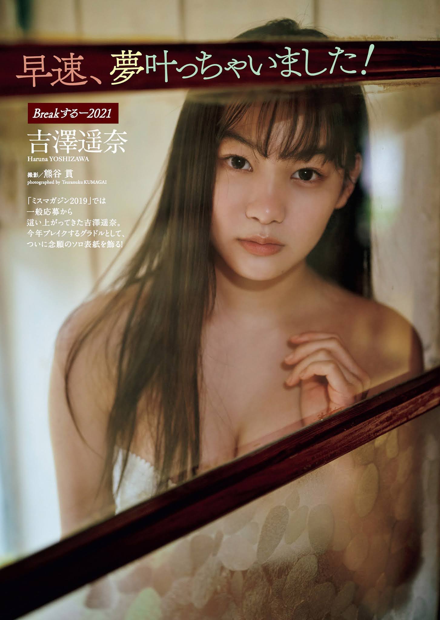 Haruna Yoshizawa 吉澤遥奈, Weekly Playboy 2021 No.06 (週刊プレイボーイ 2021年6号) No.851e5c