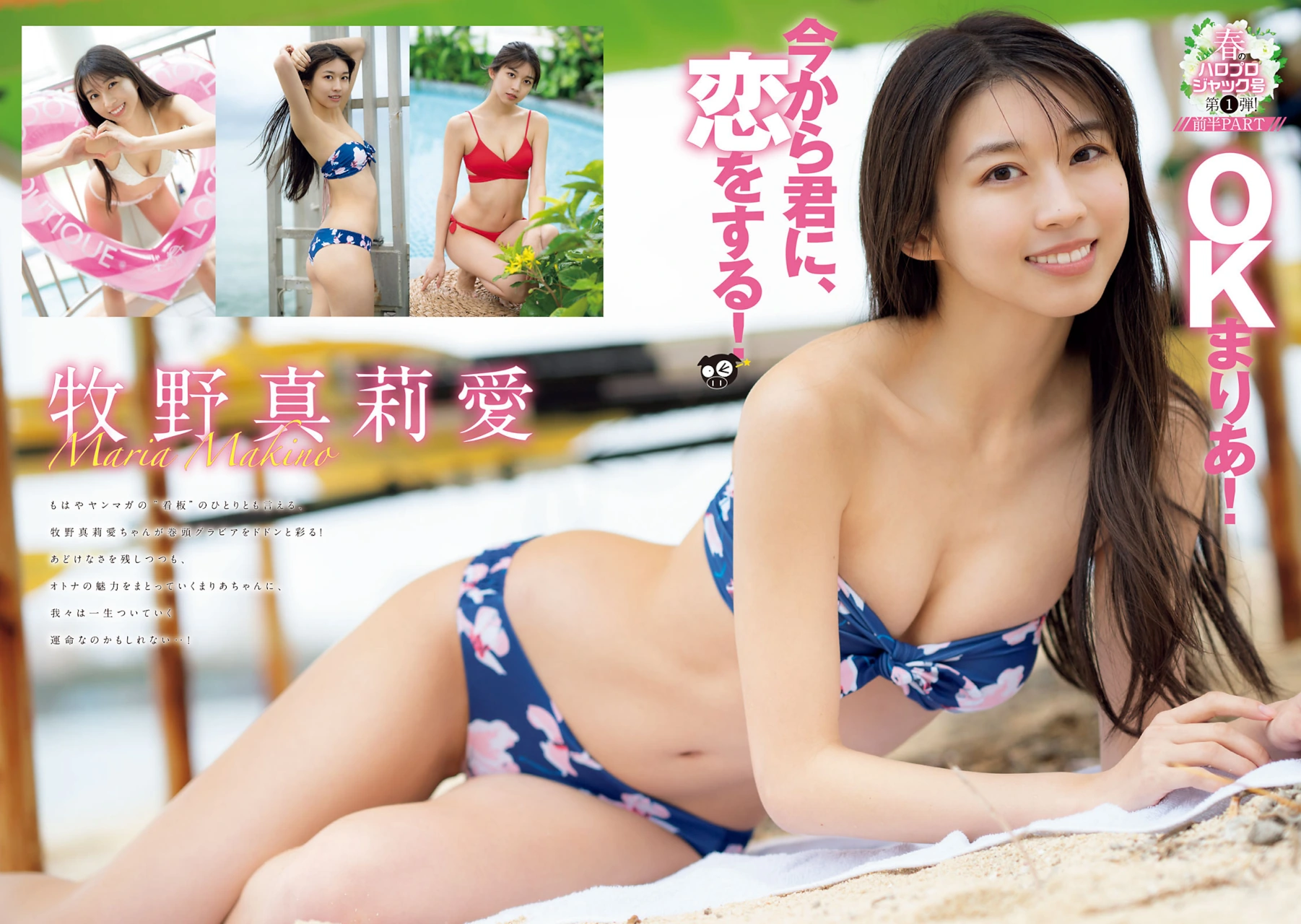 Maria Makino 牧野真莉愛, Young Magazine 2022 No.15 (ヤングマガジン 2022年15号) No.14e7f4