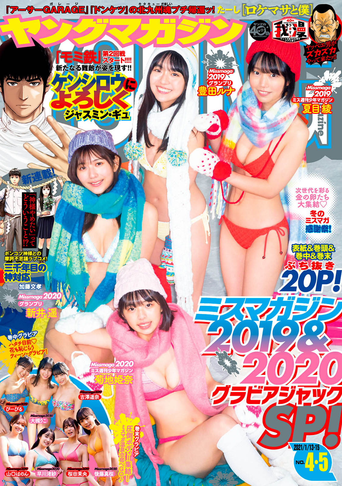 新井遥, 菊地姫奈, 豊田ルナ, 夏目綾, Young Magazine 2021 No.04-05 (ヤングマガジン 2021年04-05号) No.779ea7