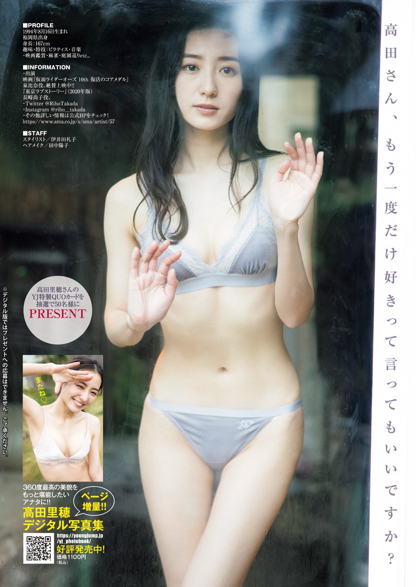 Riho Takada 高田里穂, Young Jump 2022 No.17 (ヤングジャンプ 2022年17号) No.4abb42