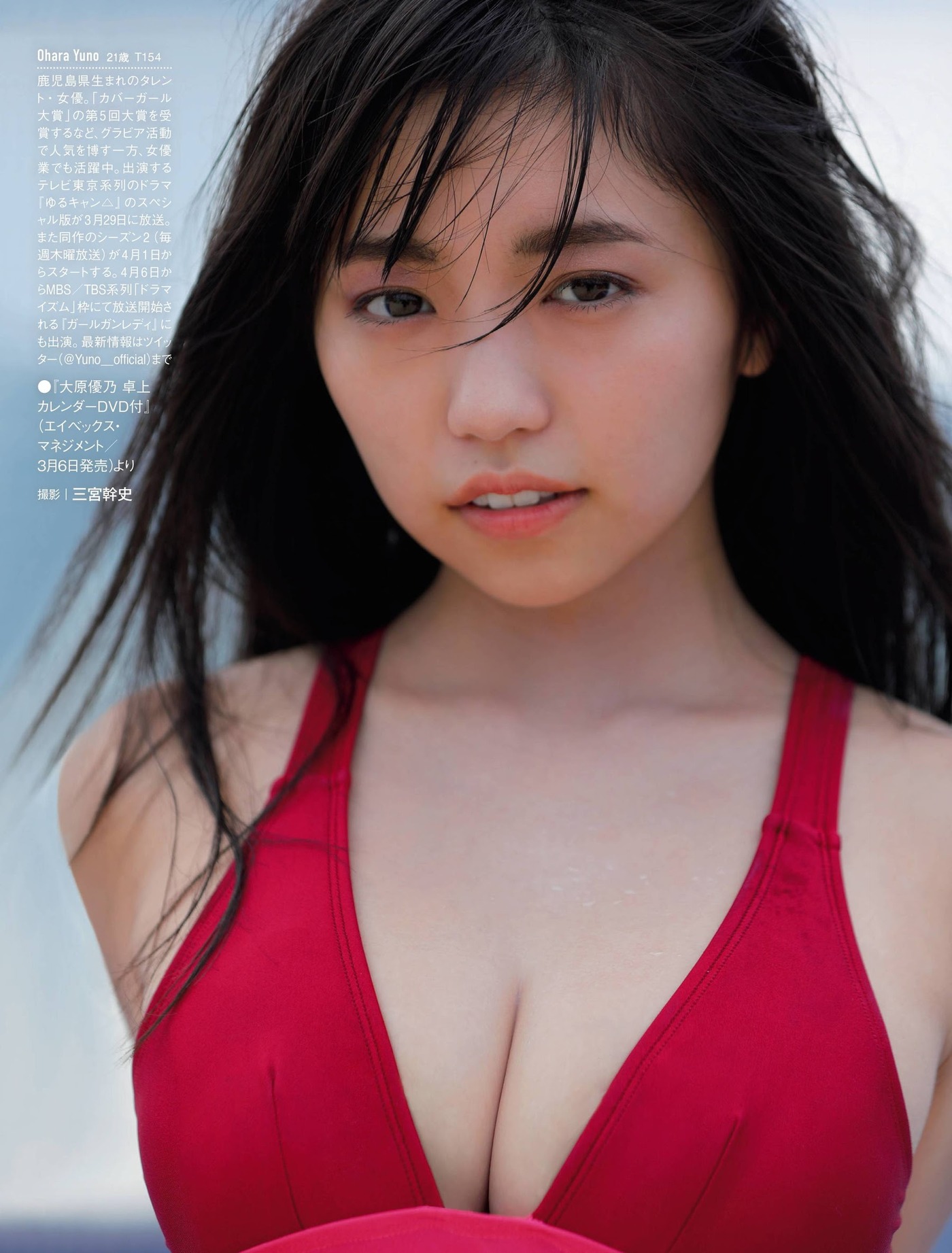 Yuno Ohara 大原優乃, FRIDAY 2021.03.12 (フライデー 2021年3月12日号) No.75b0e6