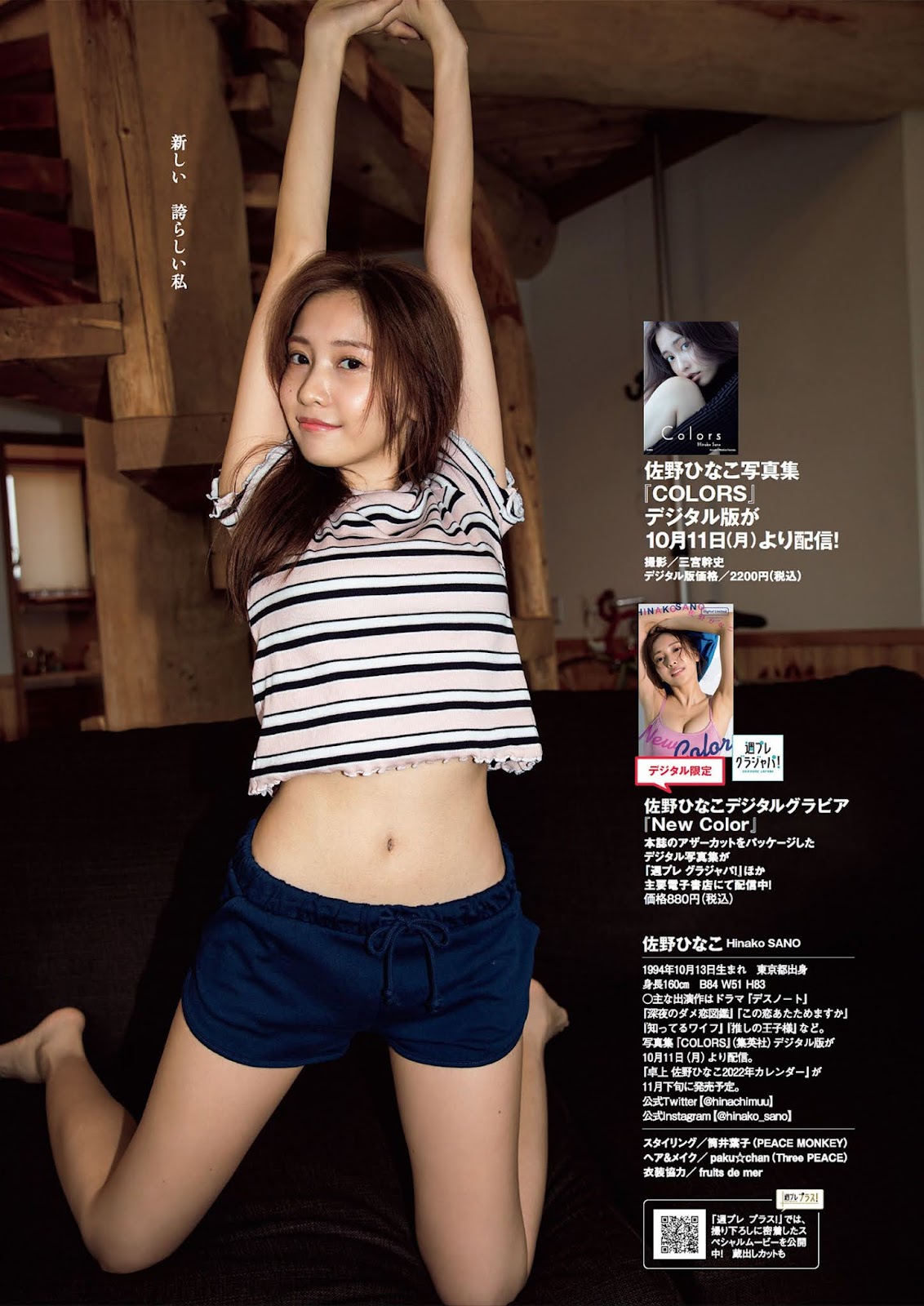 Hinako Sano 佐野ひなこ, Weekly Playboy 2021 No.43 (週刊プレイボーイ 2021年43号) No.d0e9a2