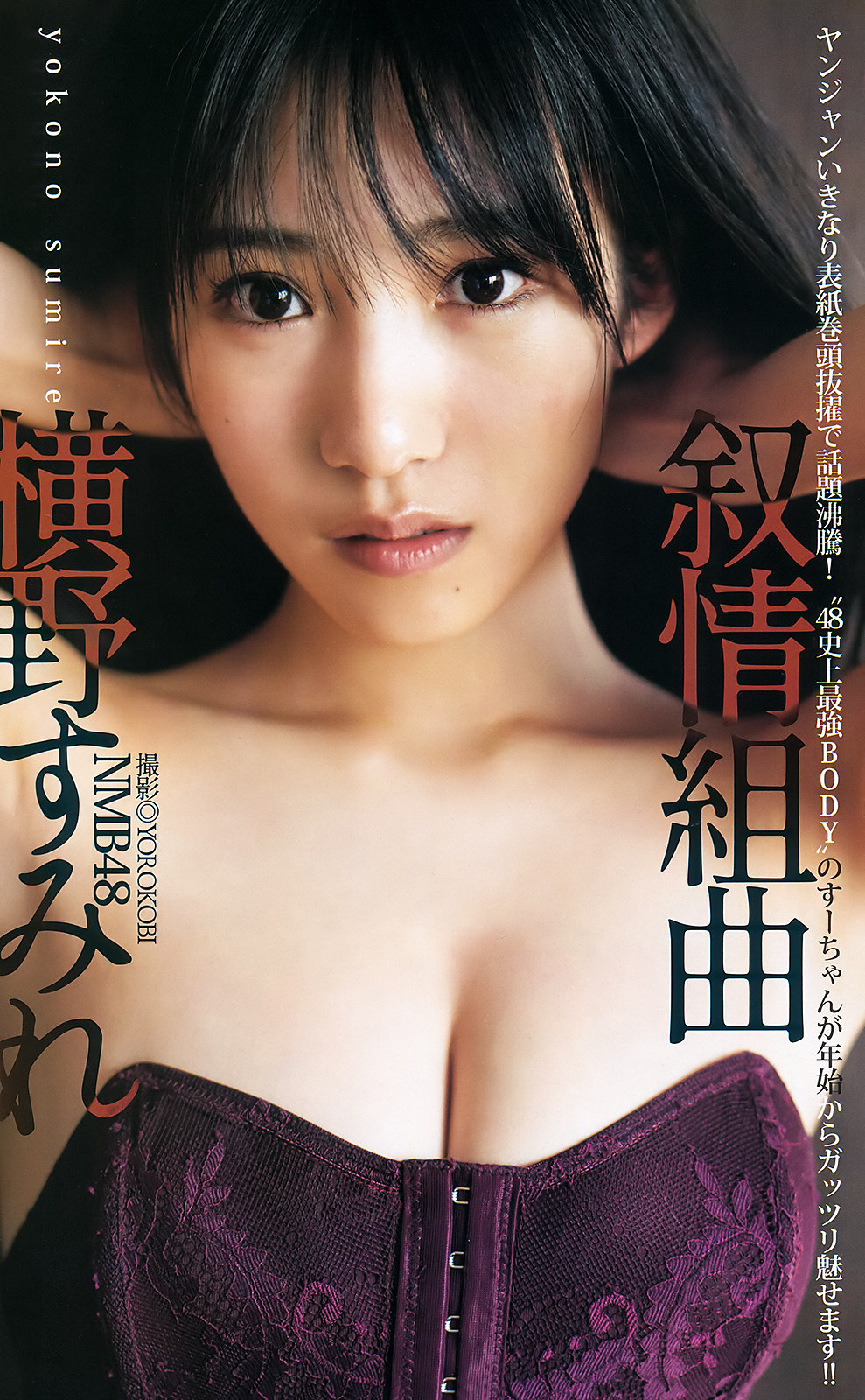 Sumire Yokono 横野すみれ, Young Jump 2020 No.06-07 (ヤングジャンプ 2020年6-7号) No.04db07