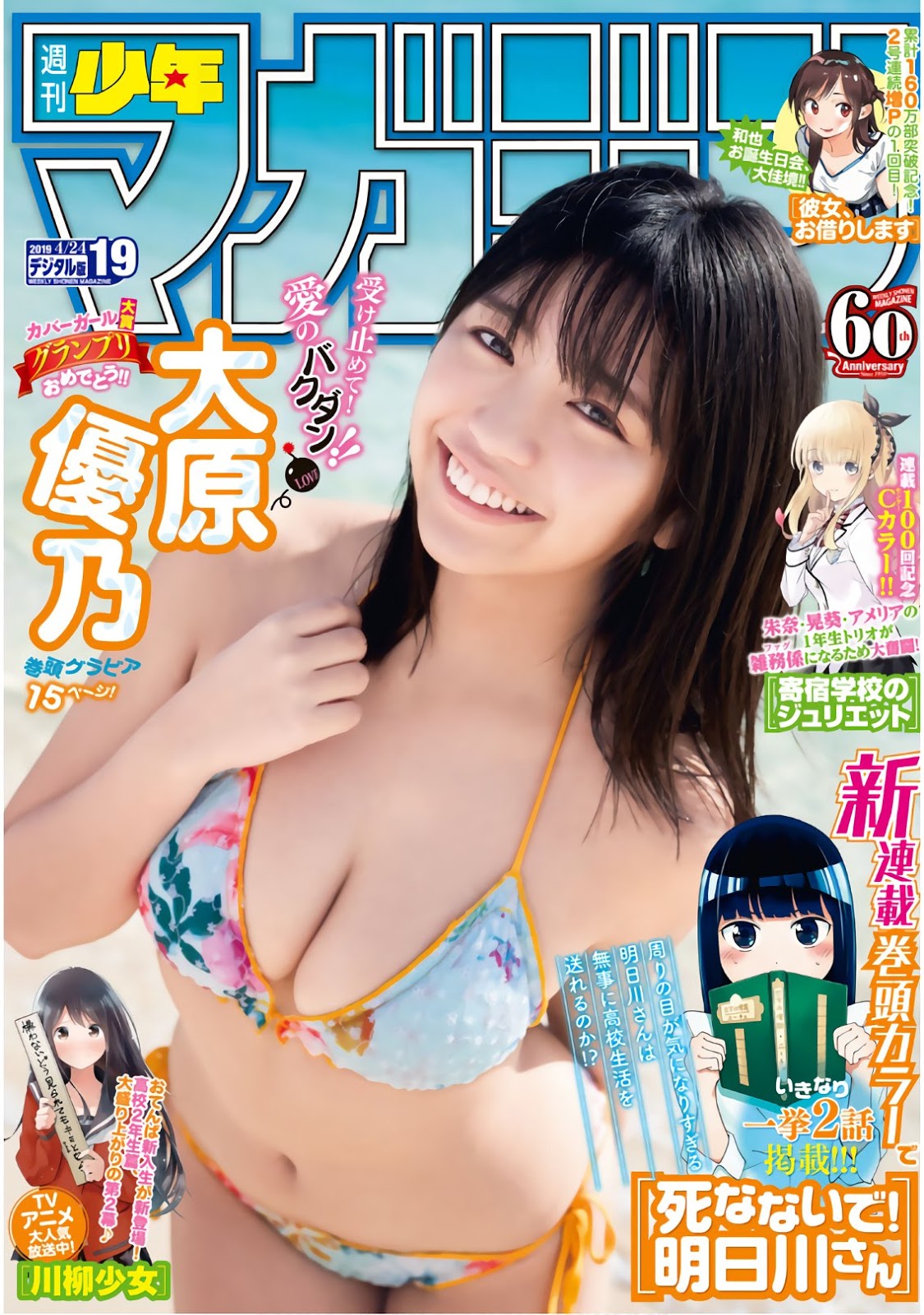 Yuno Ohara 大原優乃, Shonen Magazine 2019 No.19 (少年マガジン 2019年19号) No.929018