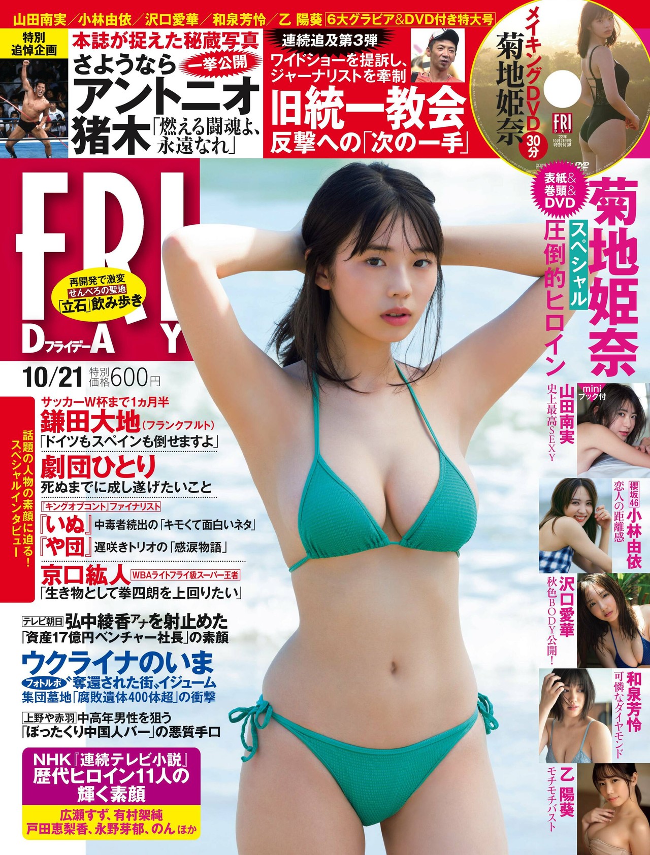 Hina Kikuchi 菊地姫奈, FRIDAY 2022.10.21 (フライデー 2022年10月21日号) No.dbf373