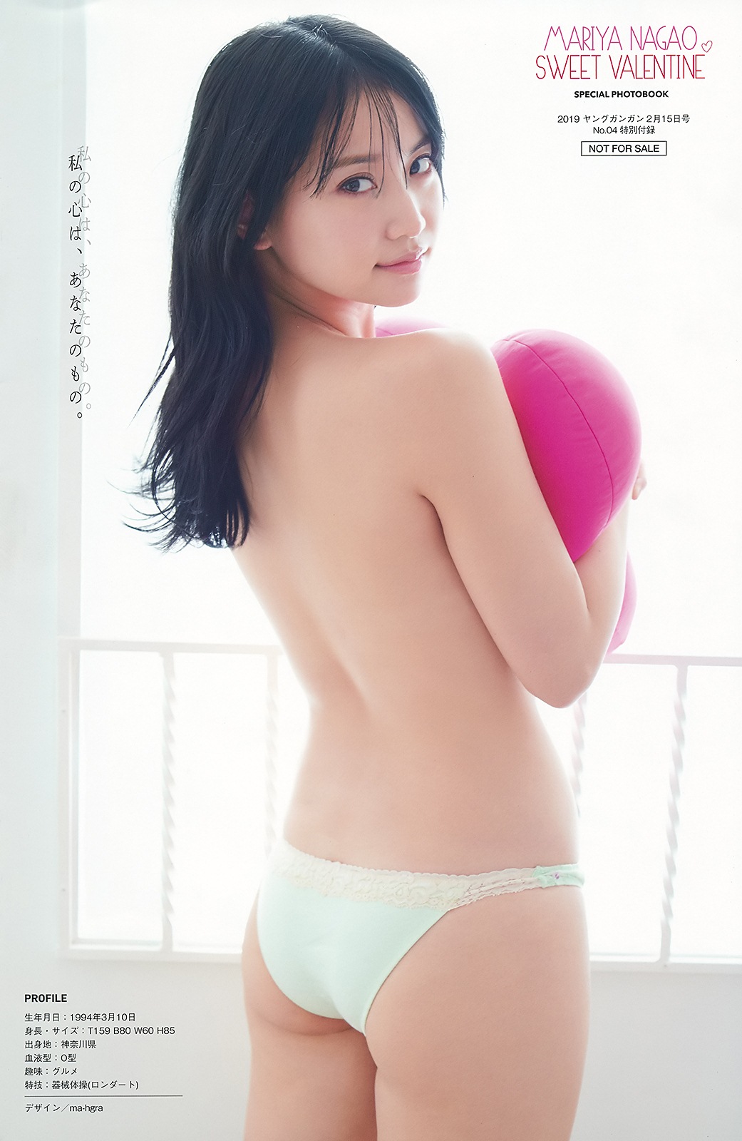 Mariya Nagao 永尾まりや, Young Gangan 2019 No.04 (ヤングガンガン 2019年4号) No.865d15