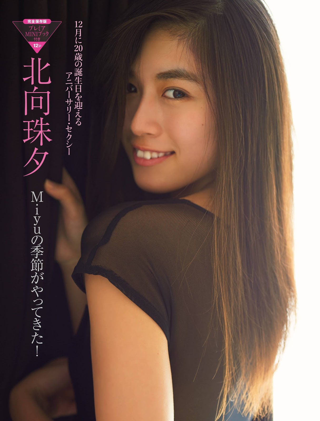 Miyu Kitamuki 北向珠夕, FRIDAY 2019.11.22 (フライデー 2019年11月22日号) No.b475e2