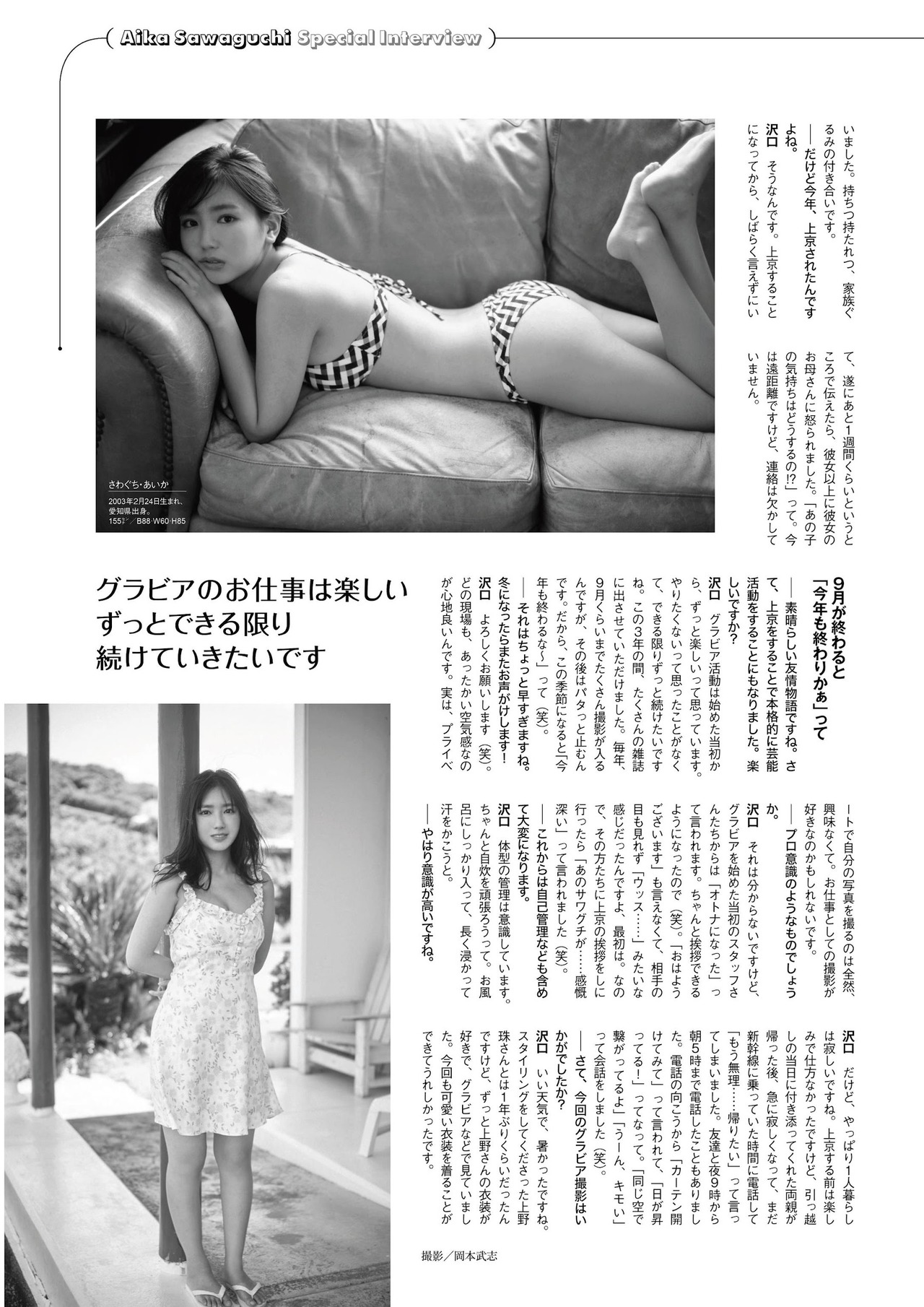 Aika Sawaguchi 沢口愛華, ENTAME 2021.11 (月刊エンタメ 2021年11月号)