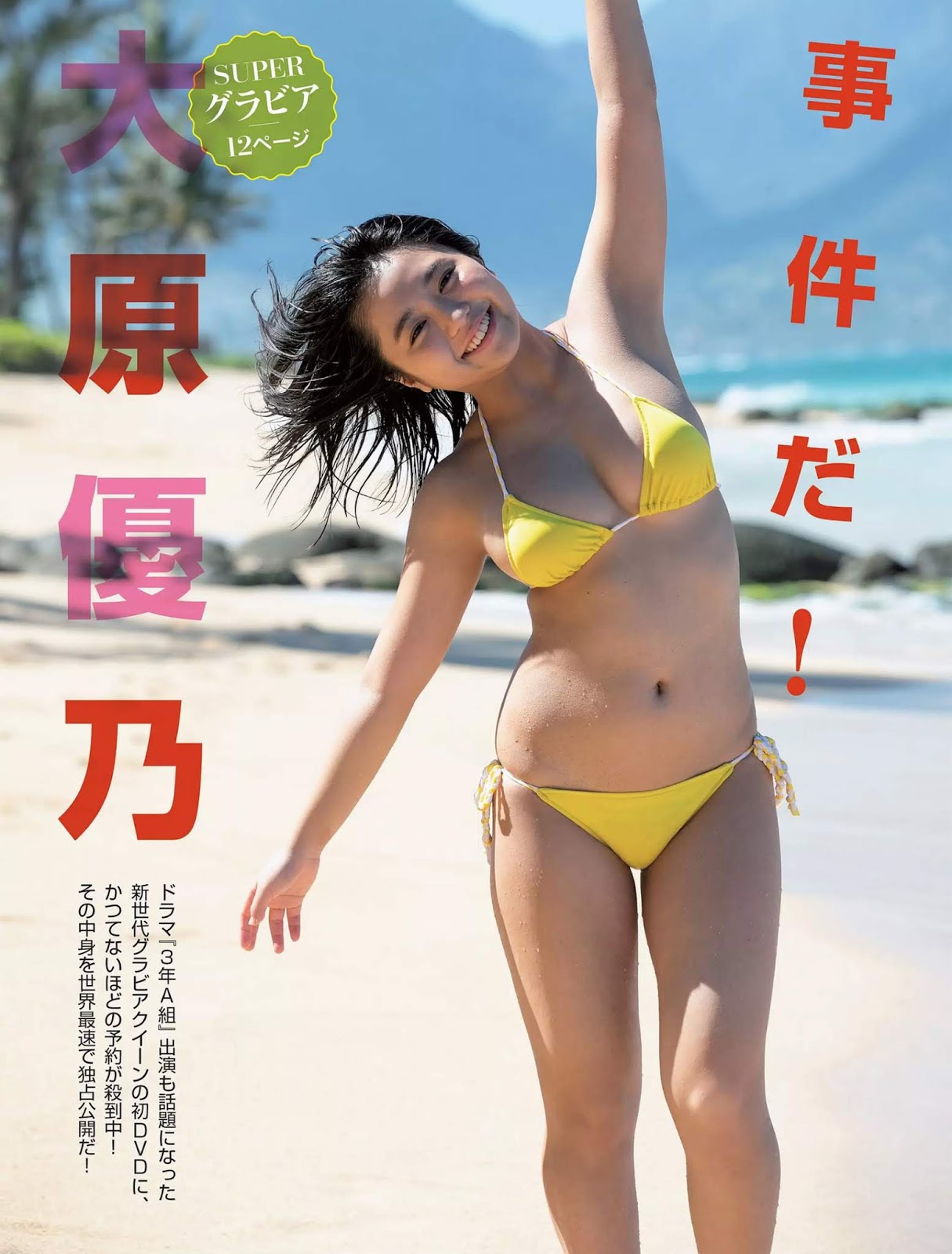 Yuno Ohara 大原優乃, FLASH 2019.04.16 (フラッシュ 2019年4月16日号) No.18cc66