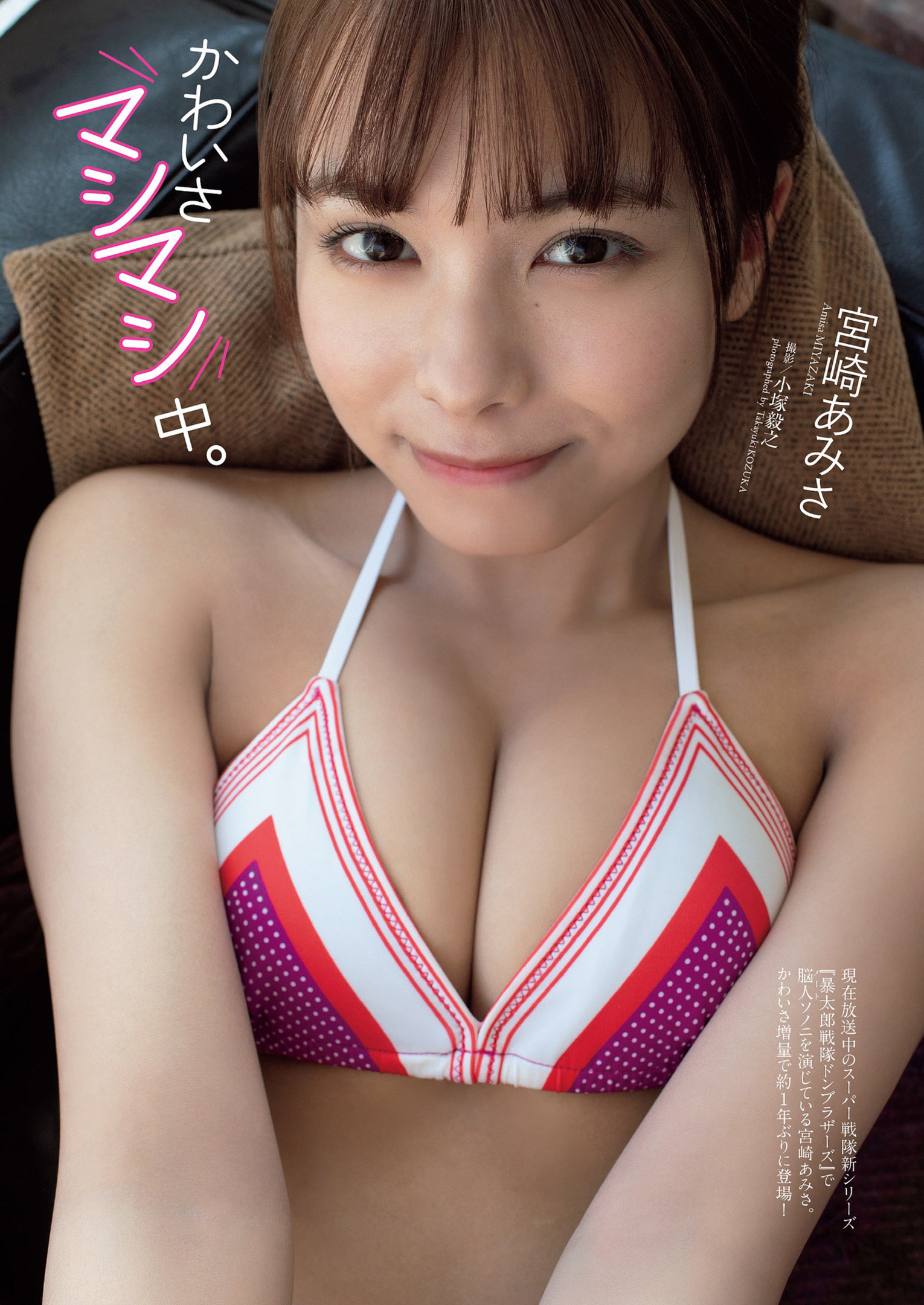 Amisa Miyazaki 宮崎あみさ, Weekly Playboy 2022 No.14 (週刊プレイボーイ 2022年14号)