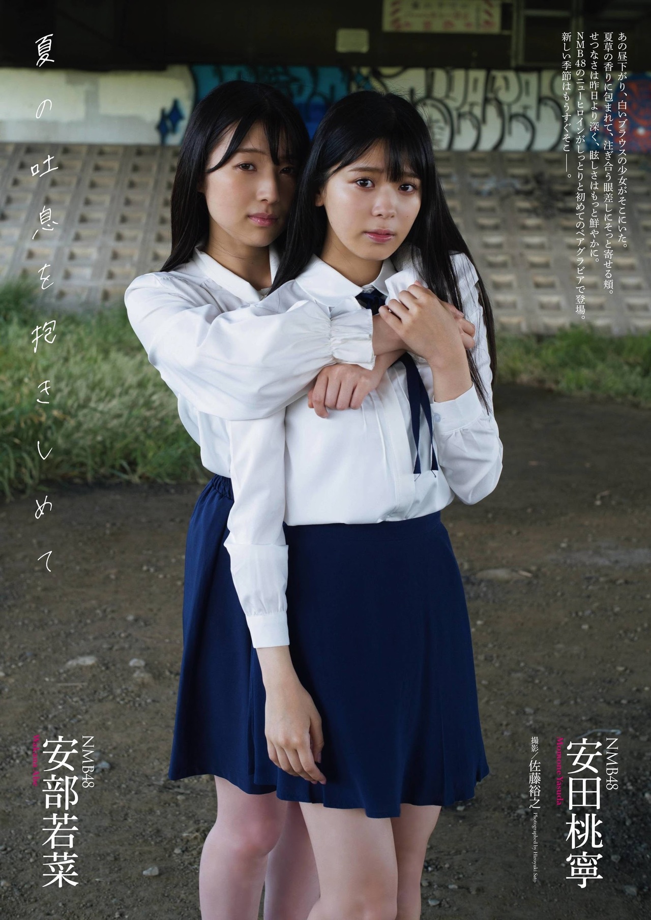 Momone Yasuda 安田桃寧, Wakana Abe 安部若菜, ENTAME 2021.08 (エンタメ 2021年8月号) No.4dcaa4