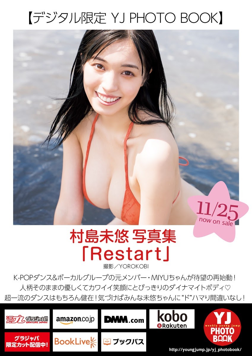 Miyu Murashima 村島未悠, Young Jump 2021 No.52 (ヤングジャンプ 2021年52号) No.5183bd