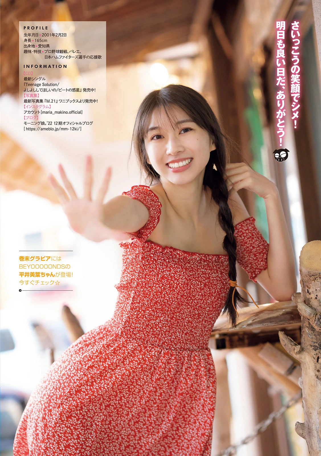 Maria Makino 牧野真莉愛, Young Magazine 2022 No.15 (ヤングマガジン 2022年15号) No.14e7f4