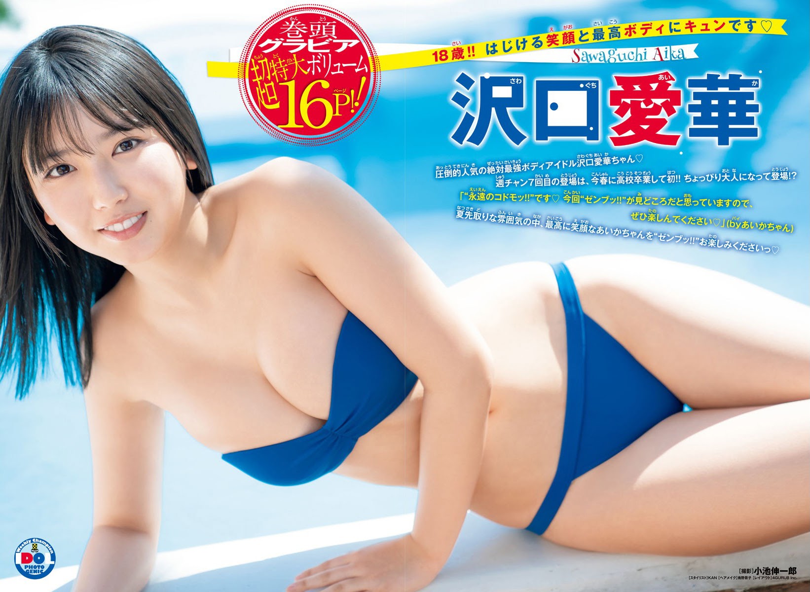 Aika Sawaguchi 沢口愛華, Shonen Champion 2021 No.23 (少年チャンピオン 2021年23号)