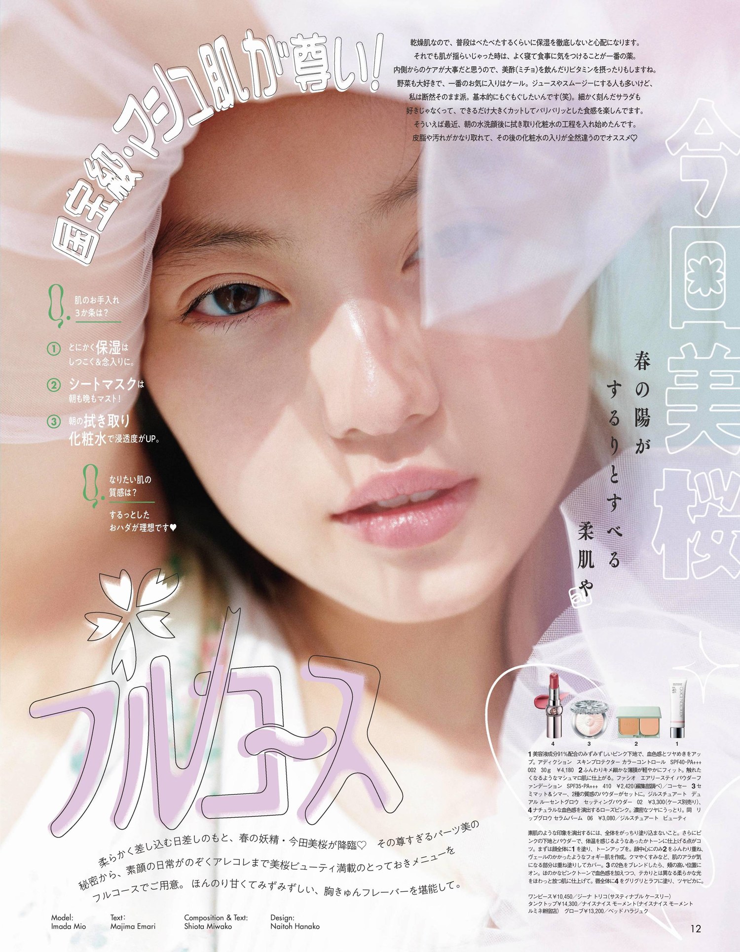 Mio Imada 今田美桜, aR (アール) Magazine 2022.05 No.55722d