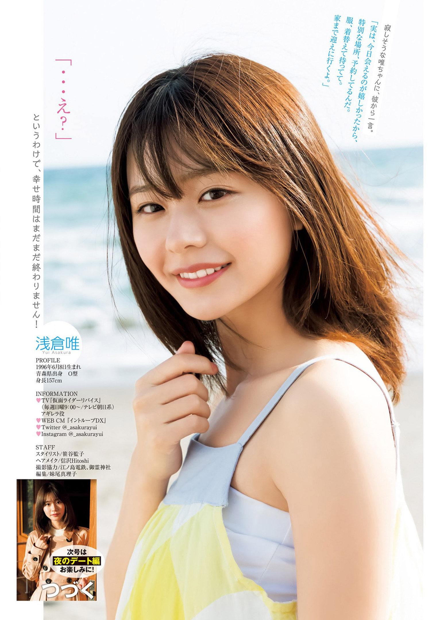 Yui Asakura 浅倉唯, Young Jump 2022 No.22 (ヤングジャンプ 2022年22号) No.b32274