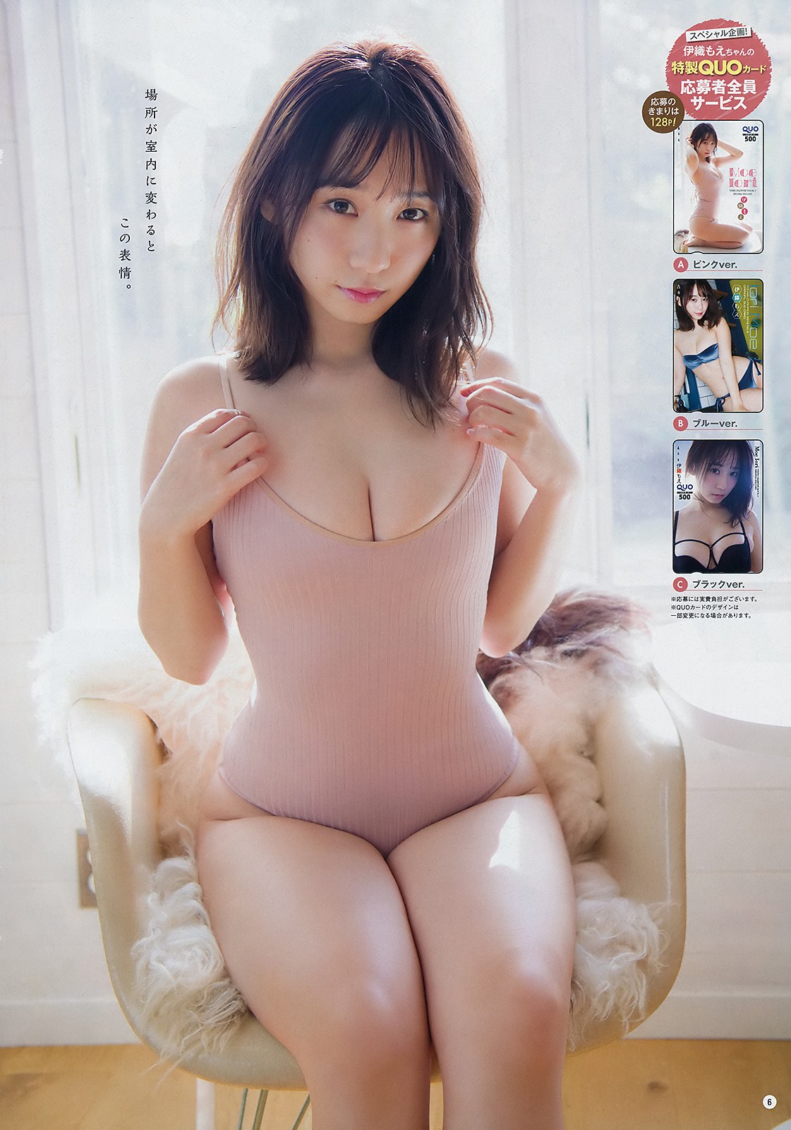 Moe Iori 伊織もえ, Young Champion 2019 No.03 (ヤングチャンピオン 2019年3号) No.46096c