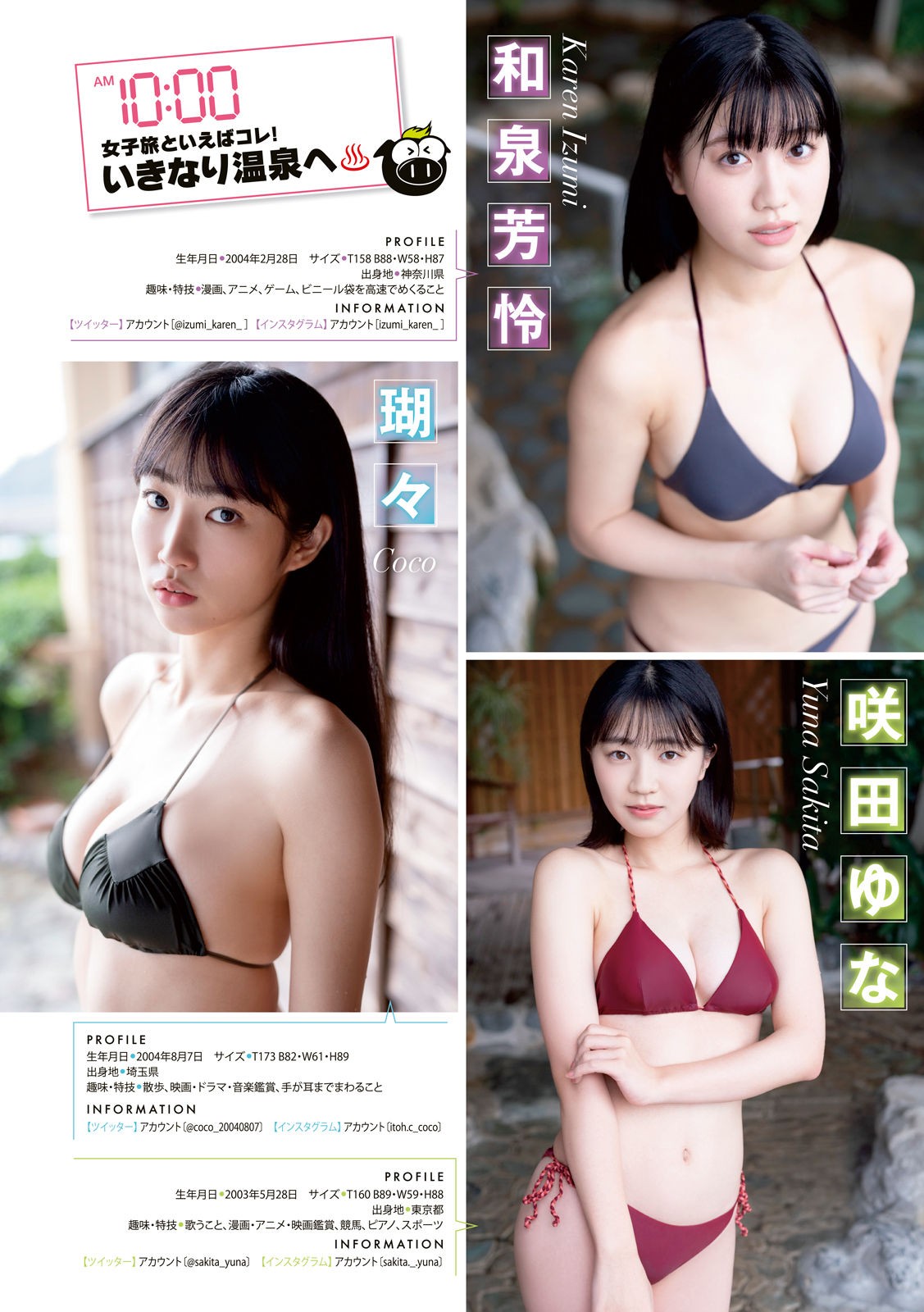 和泉芳怜 瑚々 咲田ゆな, Young Magazine 2023 No.05 (ヤングマガジン 2023年5号) No.0a40fe