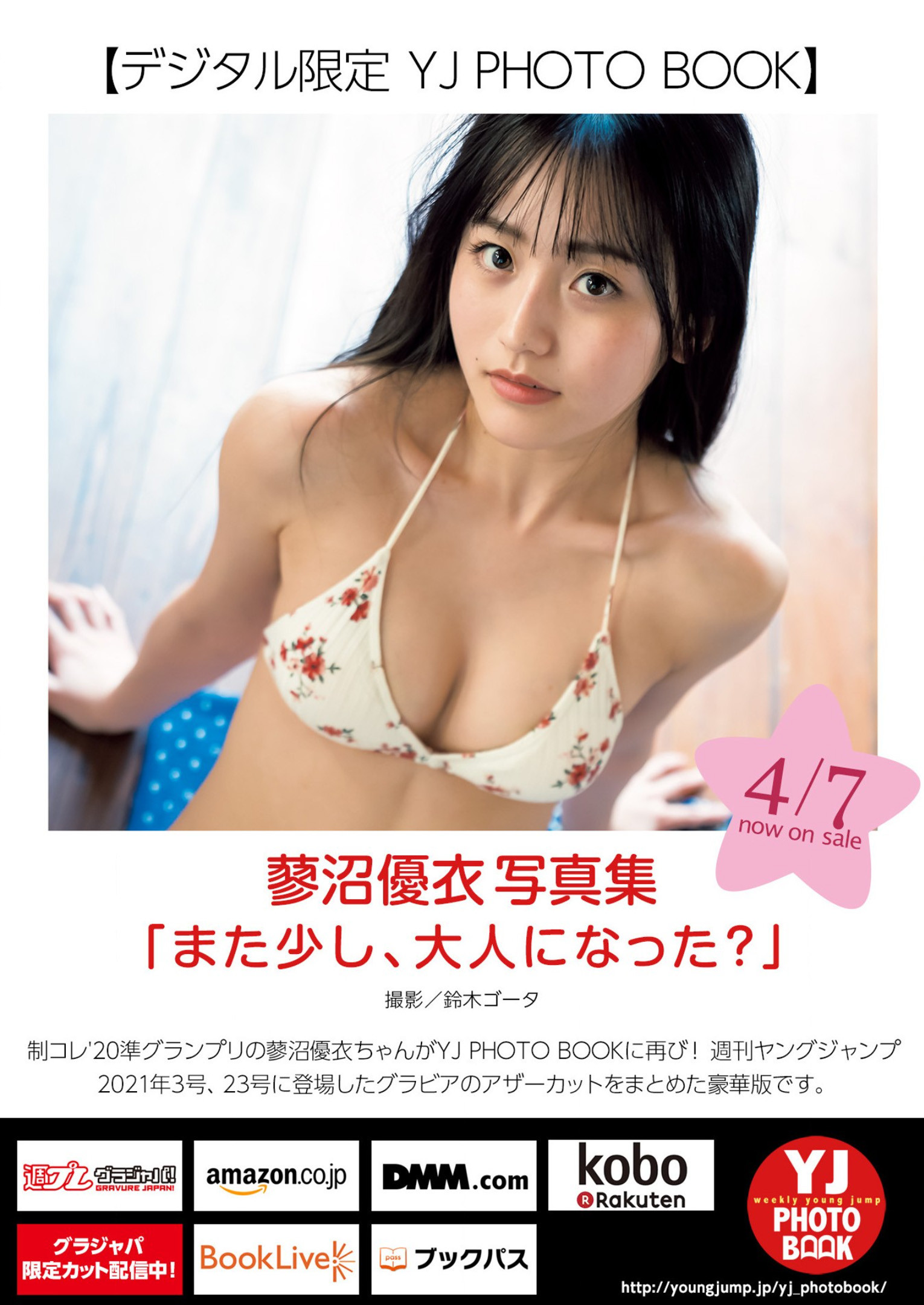 Yui Tadenuma 蓼沼優衣, Young Jump 2022 No.19 (ヤングジャンプ 2022年19号) No.3518b4