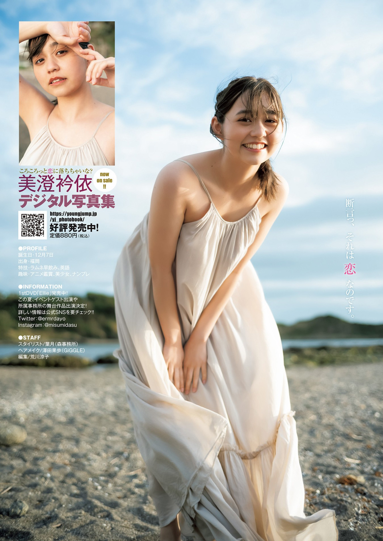 Ellie Misumi 美澄衿依, Young Jump 2022 No.33 (ヤングジャンプ 2022年33号) No.315e20