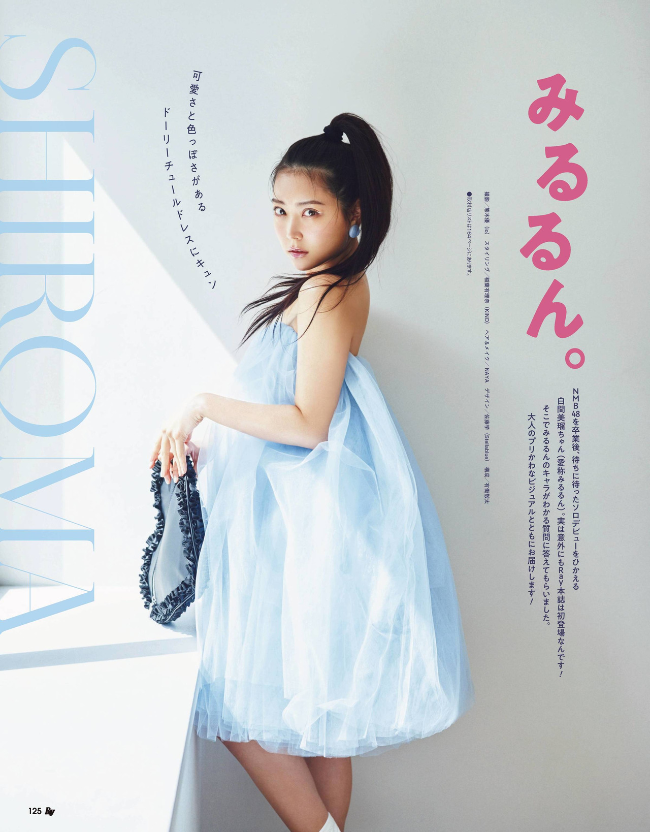 Miru Shiroma 白間美瑠, Ray レイ Magazine 2022.06 No.628ce1