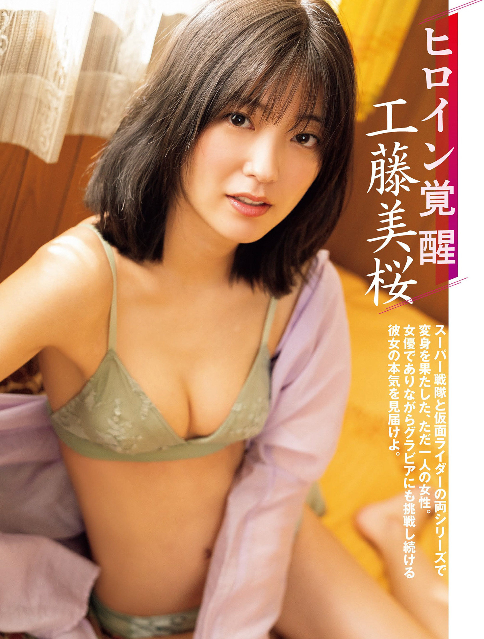 Mio Kudo 工藤美桜, FLASH 2022.03.27 (フラッシュ 2022年3月27日号) No.d88d65