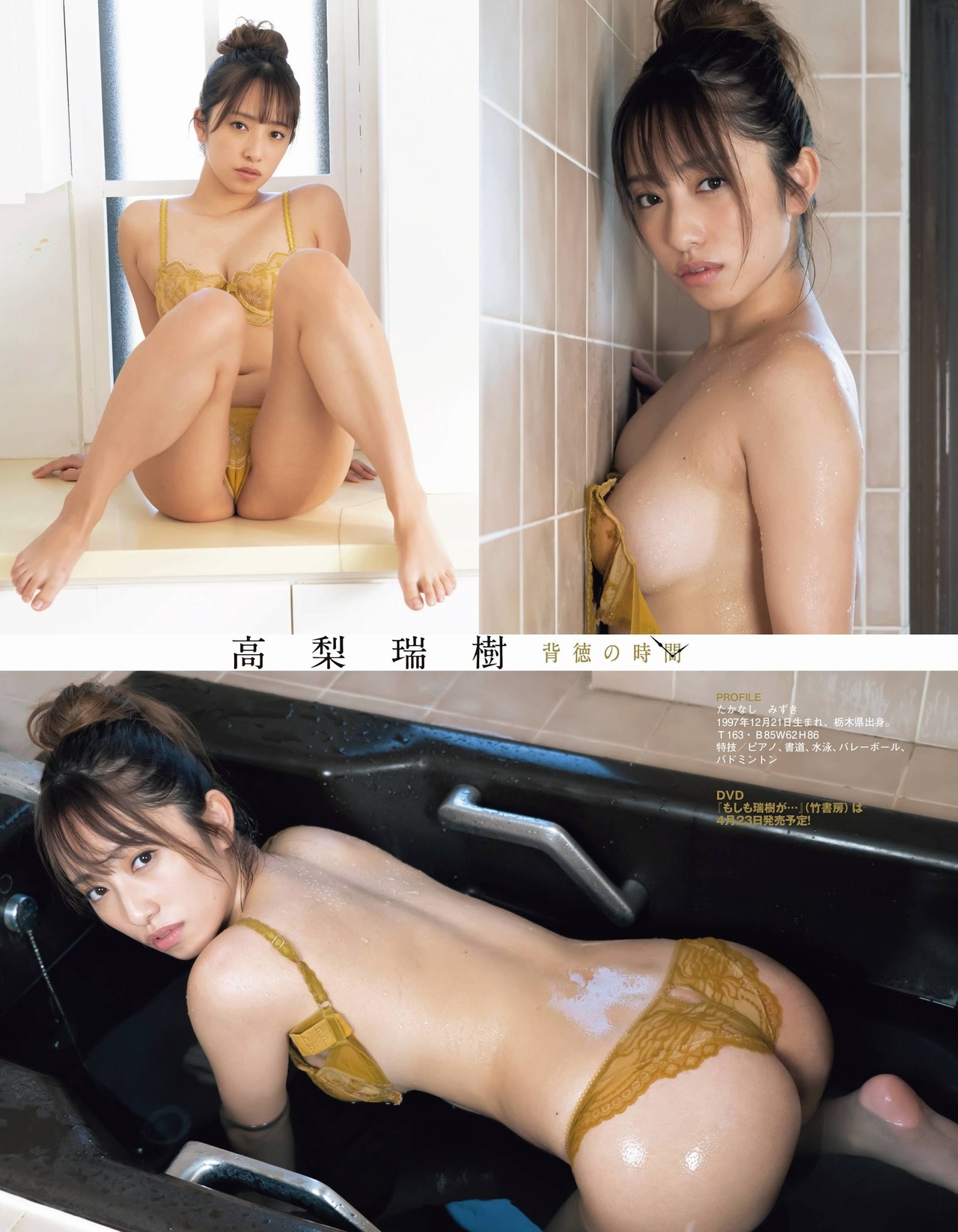 Mizuki Takanashi 高梨瑞樹, Ex-Taishu 2021.05 (EX大衆 2021年5月号) No.809358