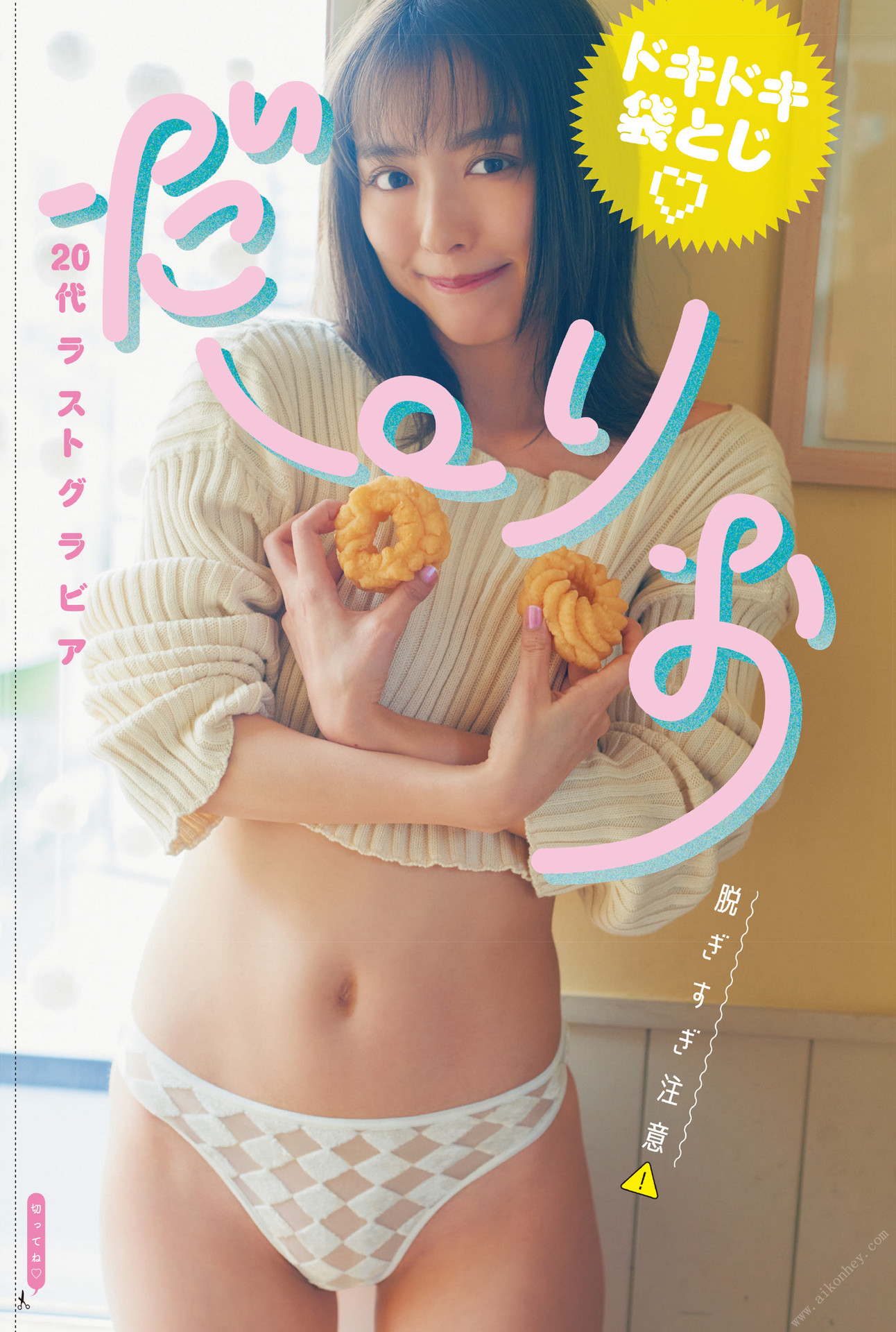 Rio Uchida 内田理央, デジタル写真集 「PEACH GIRL」 Set.04