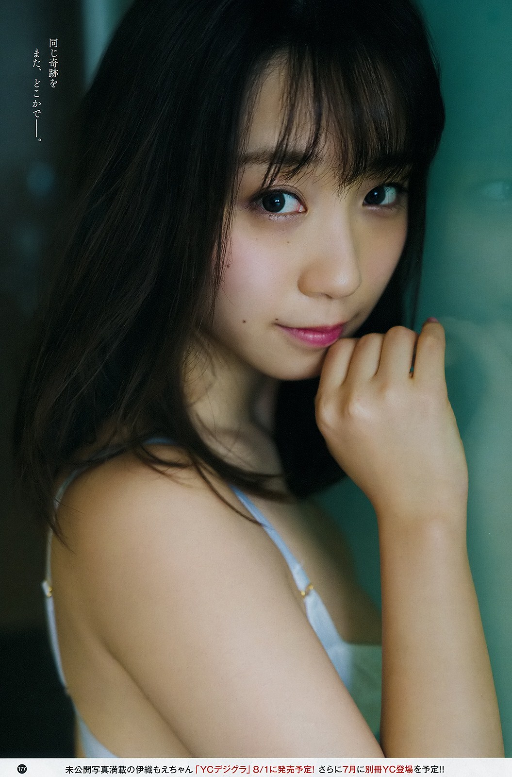 Moe Iori 伊織もえ, Young Champion 2019 No.11 (ヤングチャンピオン 2019年11号) No.1a44fe