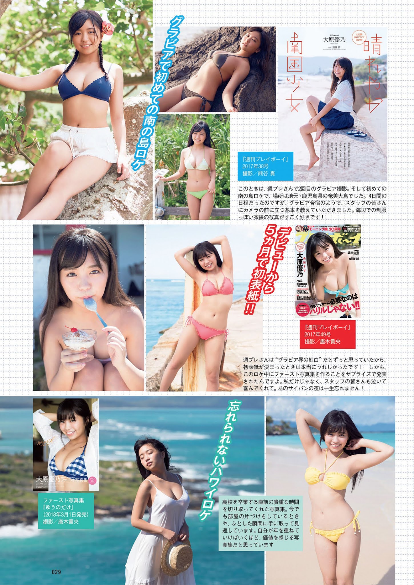 Yuno Ohara 大原優乃, Weekly Playboy 2021 No.41 (週刊プレイボーイ 2021年41号) No.02d5c5