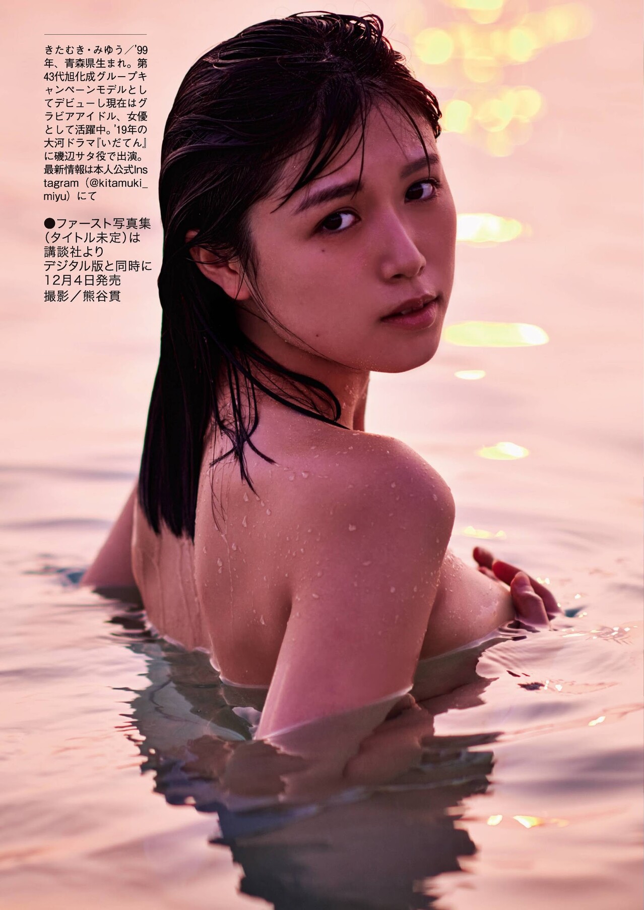 Miyu Kitamuki 北向珠夕, FRIDAY 2020.11.13 (フライデー 2020年11月13日号) No.eb000a