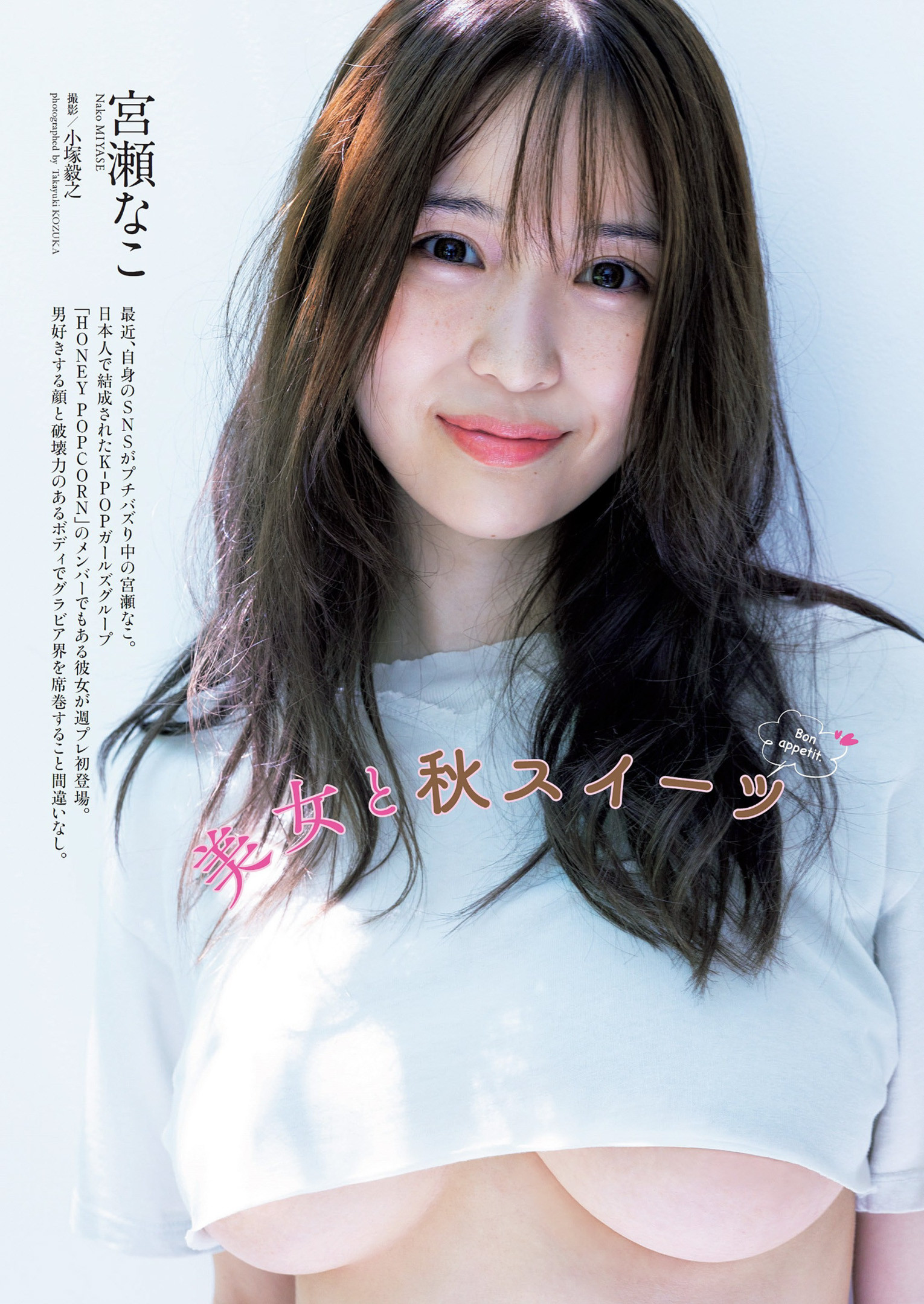 Nako Miyase 宮瀬なこ, Weekly Playboy 2022 No.44 (週刊プレイボーイ 2022年44号) No.45e458