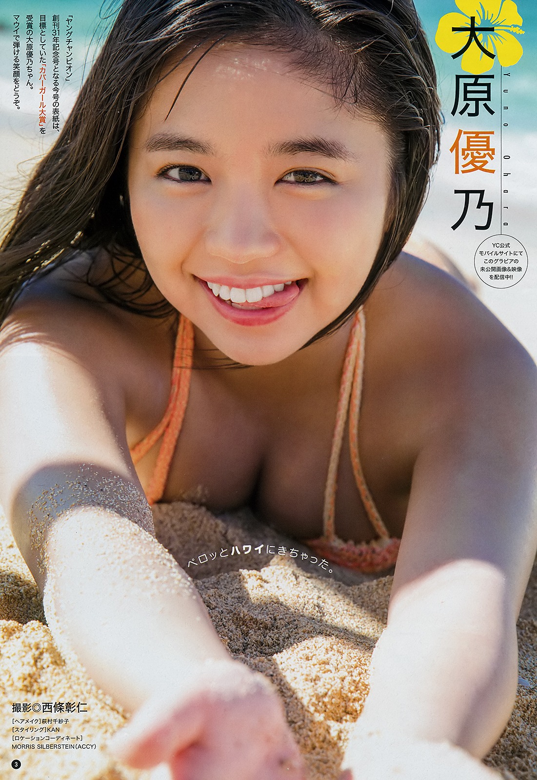 Yuno Ohara 大原優乃, Young Champion 2019 No.08 (ヤングチャンピオン 2019年8号) No.46ae0c