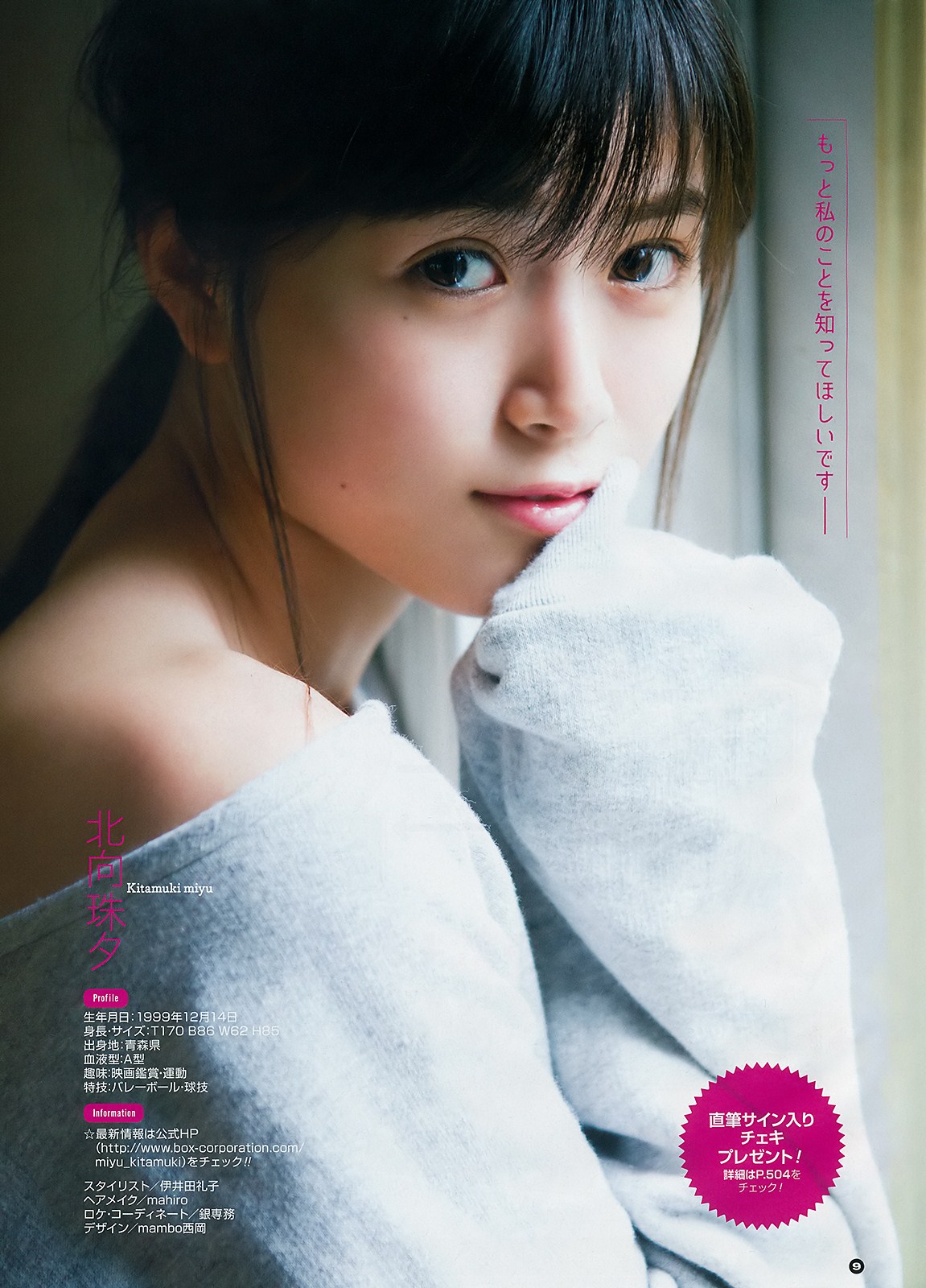 Miyu Kitamuki 北向珠夕, Young Gangan 2019 No.01 (ヤングガンガン 2019年1号) No.43ead1