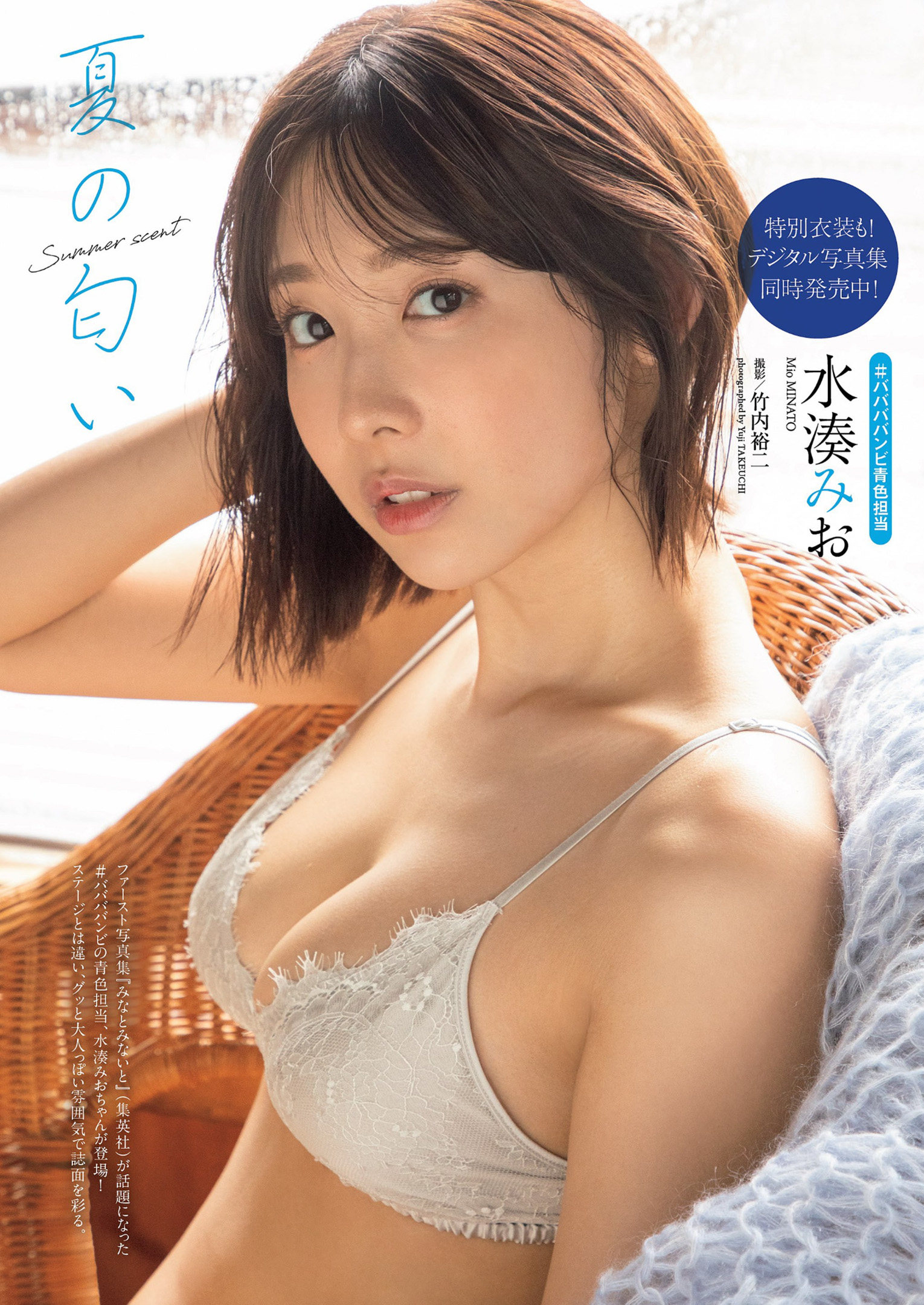 Mio Minato 水湊みお, Weekly Playboy 2022 No.30 (週刊プレイボーイ 2022年30号) No.fafa36