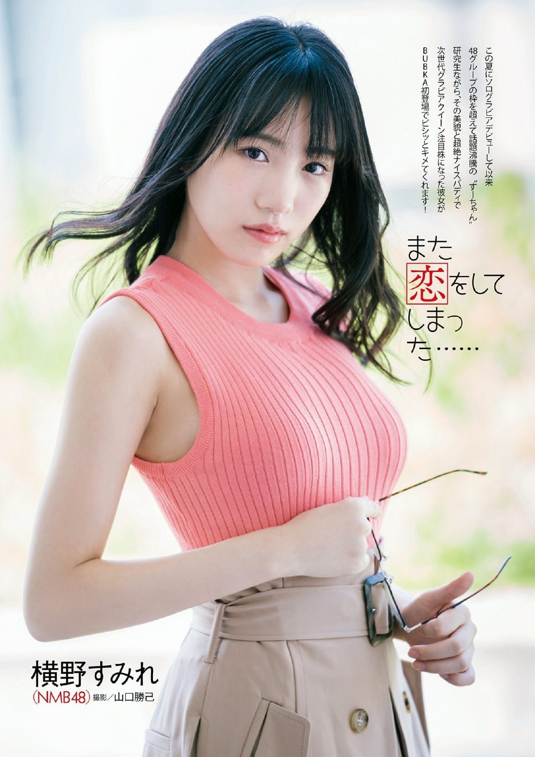 Sumire Yokono 横野すみれ, BUBKA 2019.10 (ブブカ 2019年10月号) No.63cd36