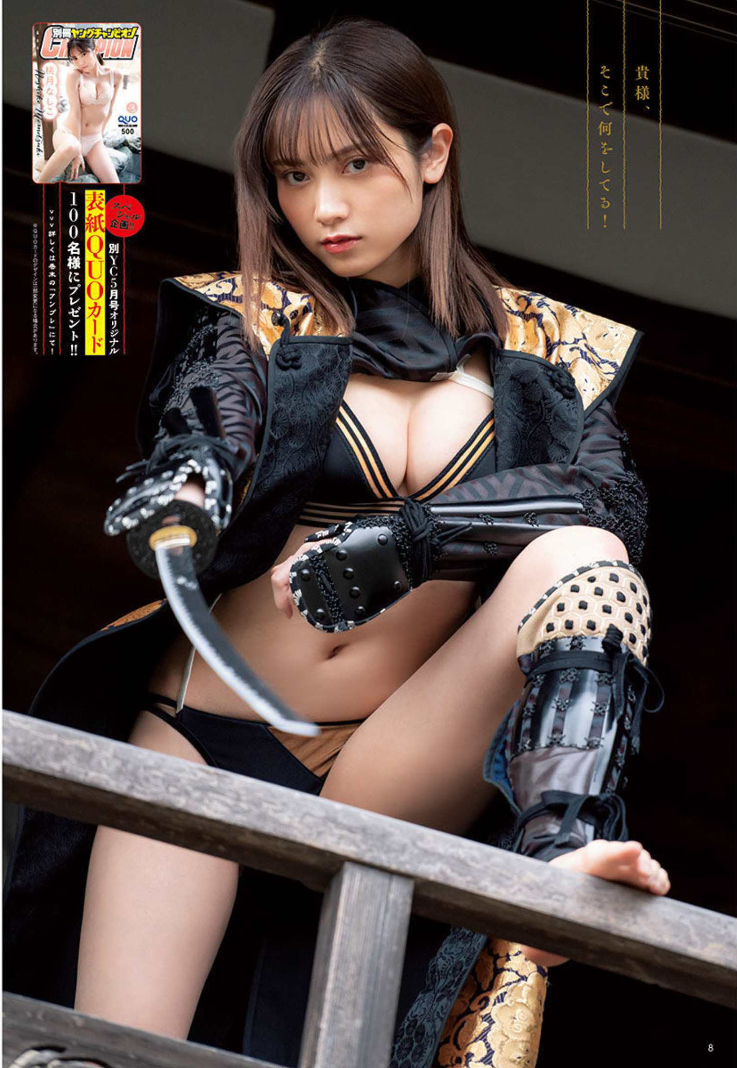 Nashiko Momotsuki 桃月なしこ, Bessatsu Young Champion 2022 No.05 (別冊ヤングチャンピオン 2022年5号) No.aff469