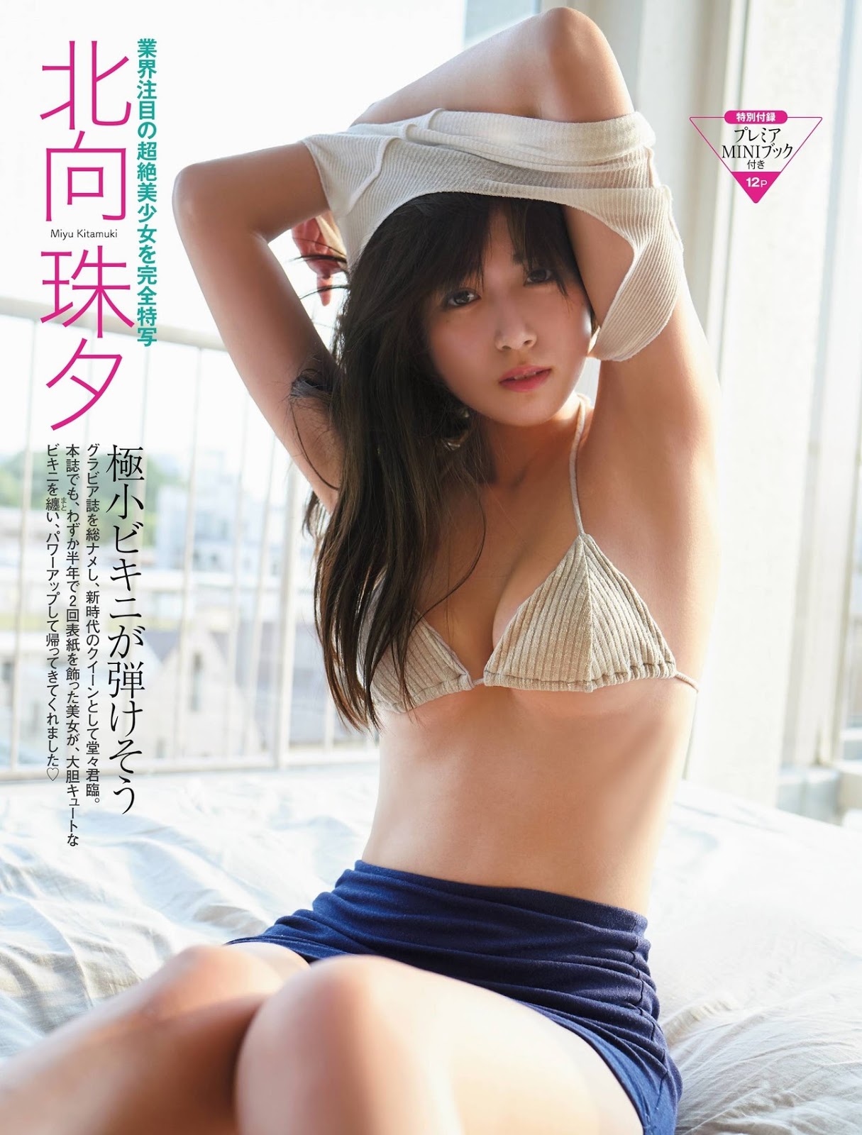 Miyu Kitamuki 北向珠夕, FRIDAY 2019.09.06 (フライデー 2019年9月6日号) No.a1f5ce