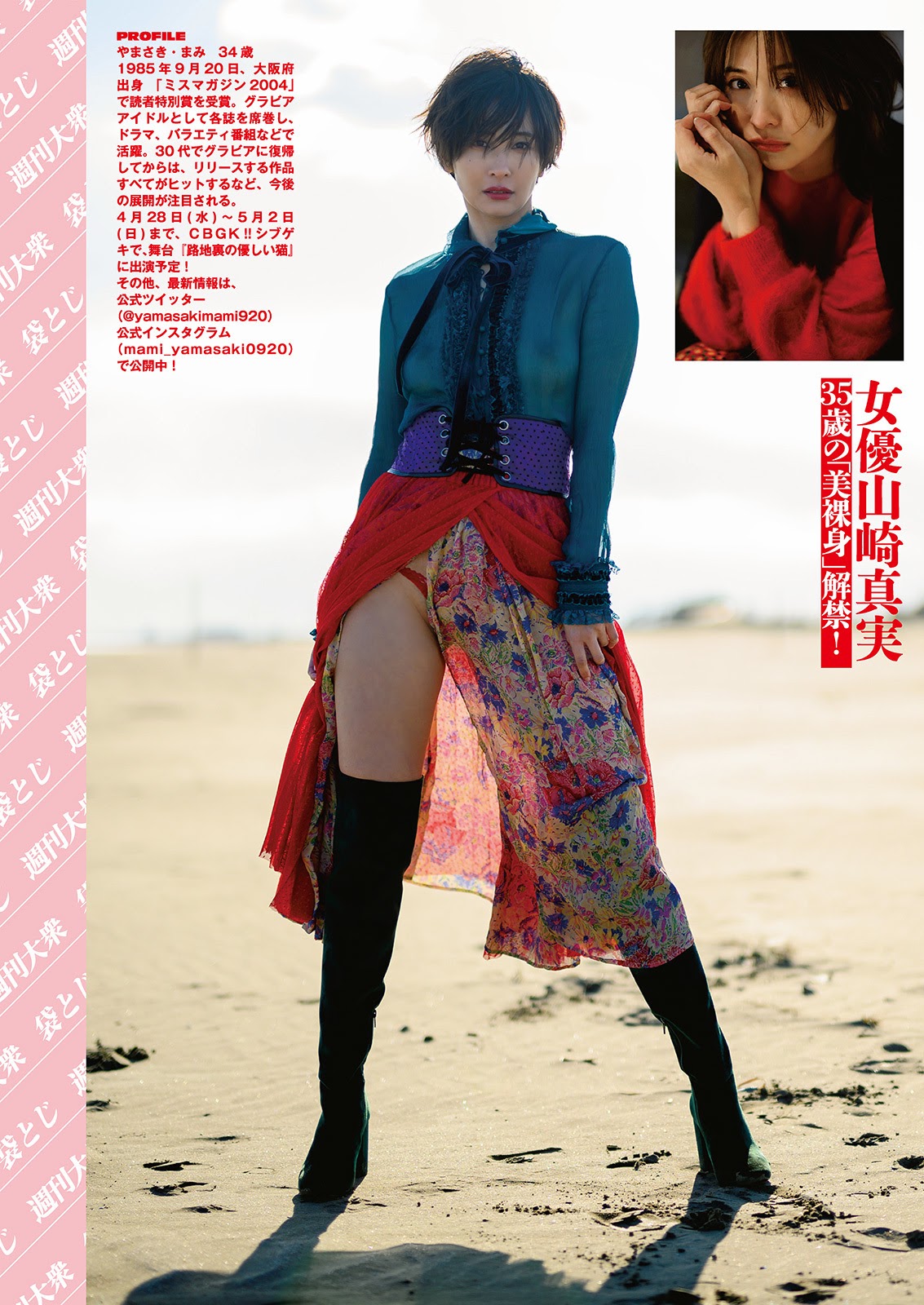 Mami Yamasaki 山崎真実, Shukan Taishu 2021.04.19 (週刊大衆 2021年4月19日号) No.a9ffef