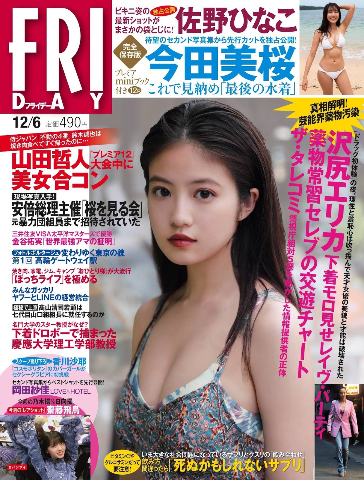 Mio Imada 今田美桜, FRIDAY 2019.12.06 (フライデー 2019年12月06日号) No.4536db