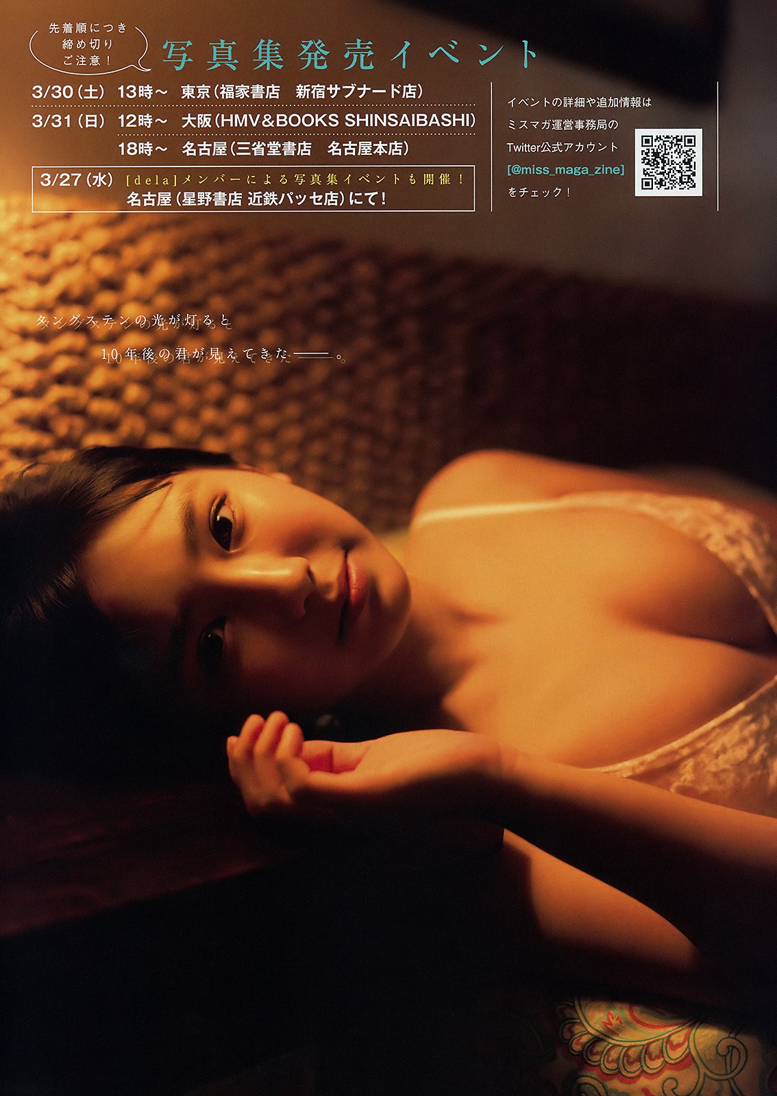 Aika Sawaguchi 沢口愛華, Young Magazine 2019 No.16 (ヤングマガジン 2019年16号)