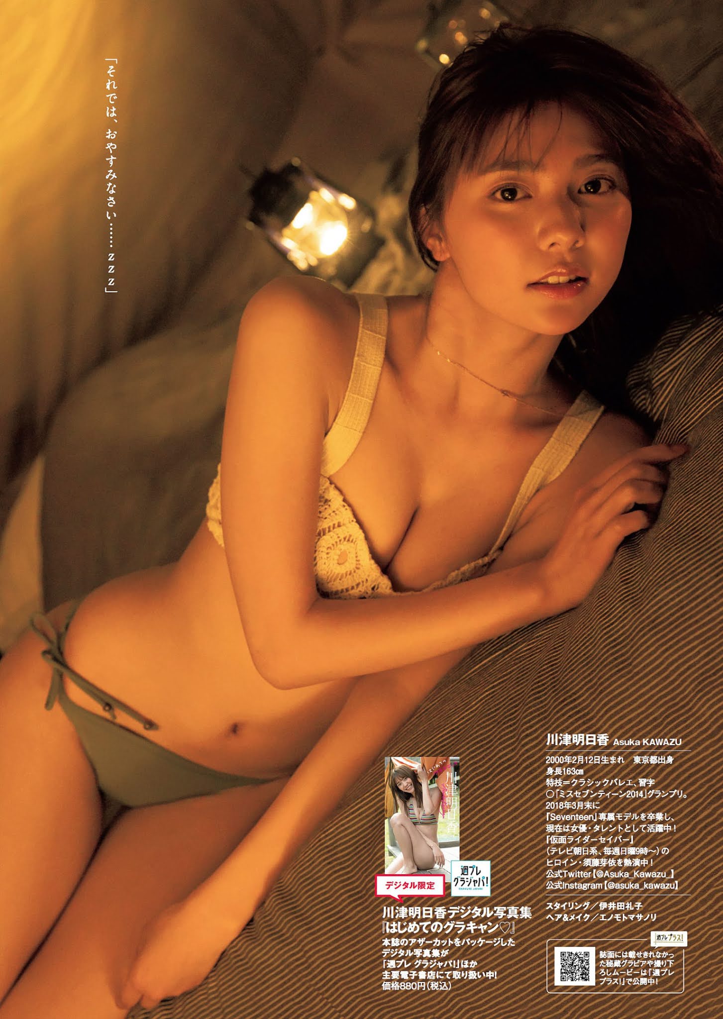 Asuka Kawazu 川津明日香, Weekly Playboy 2021 No.19-20 (週刊プレイボーイ 2021年19-20号) No.1892b3