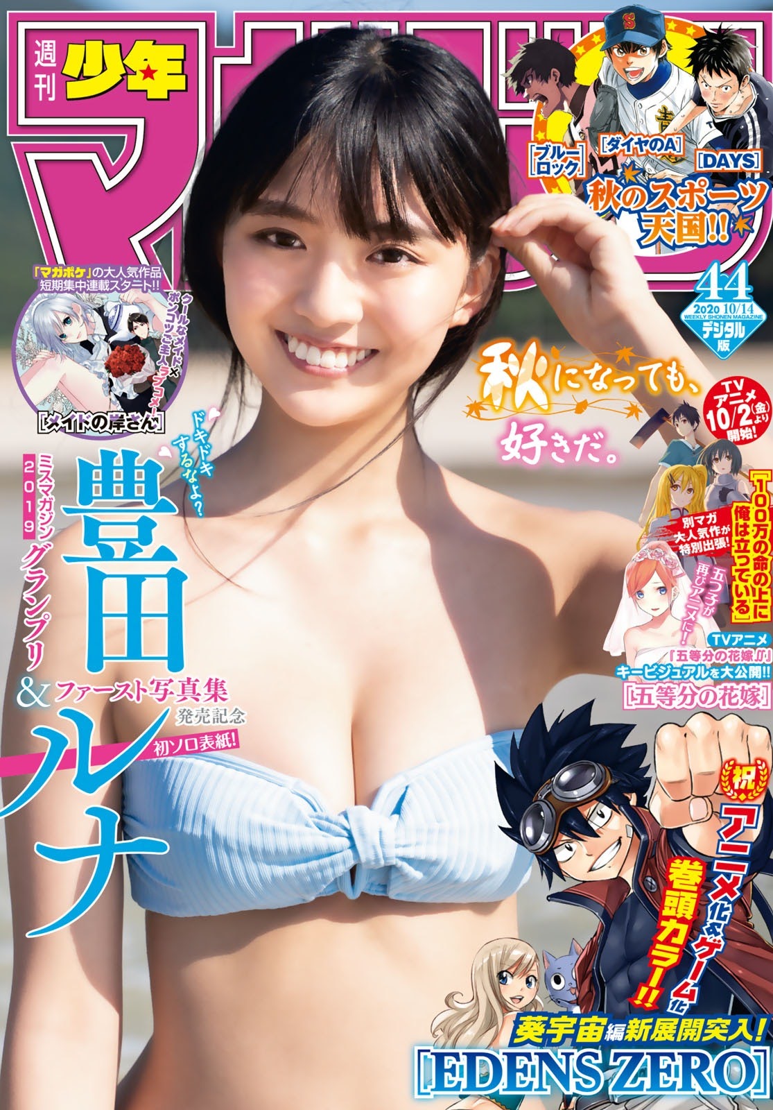 Runa Toyoda 豊田ルナ, Shonen Magazine 2020 No.44 (週刊少年マガジン 2020年44号) No.22d79a